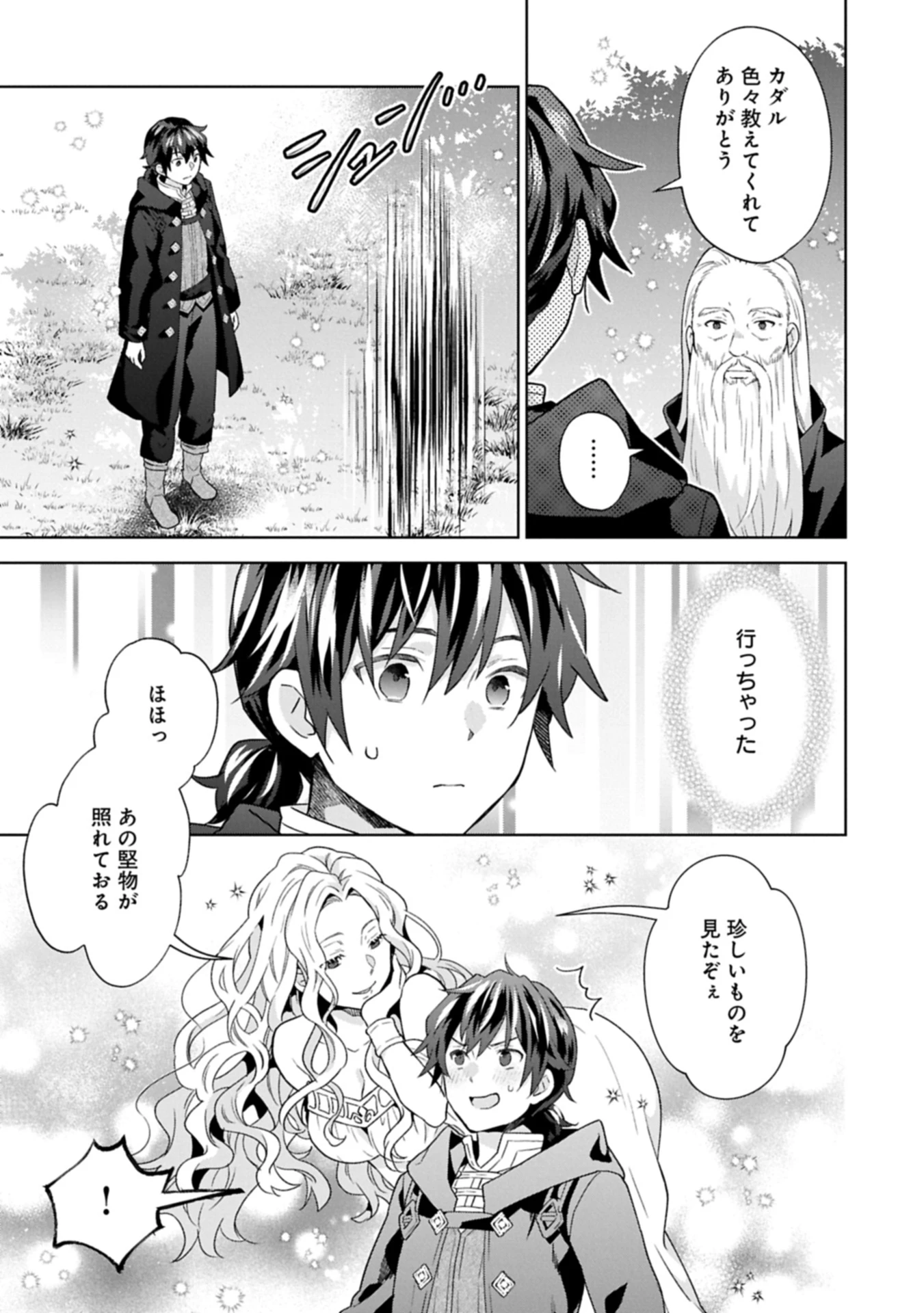 異世界に転移したら山の中だった。反動で強さよりも快適さを選びました。 第31.2話 - 3