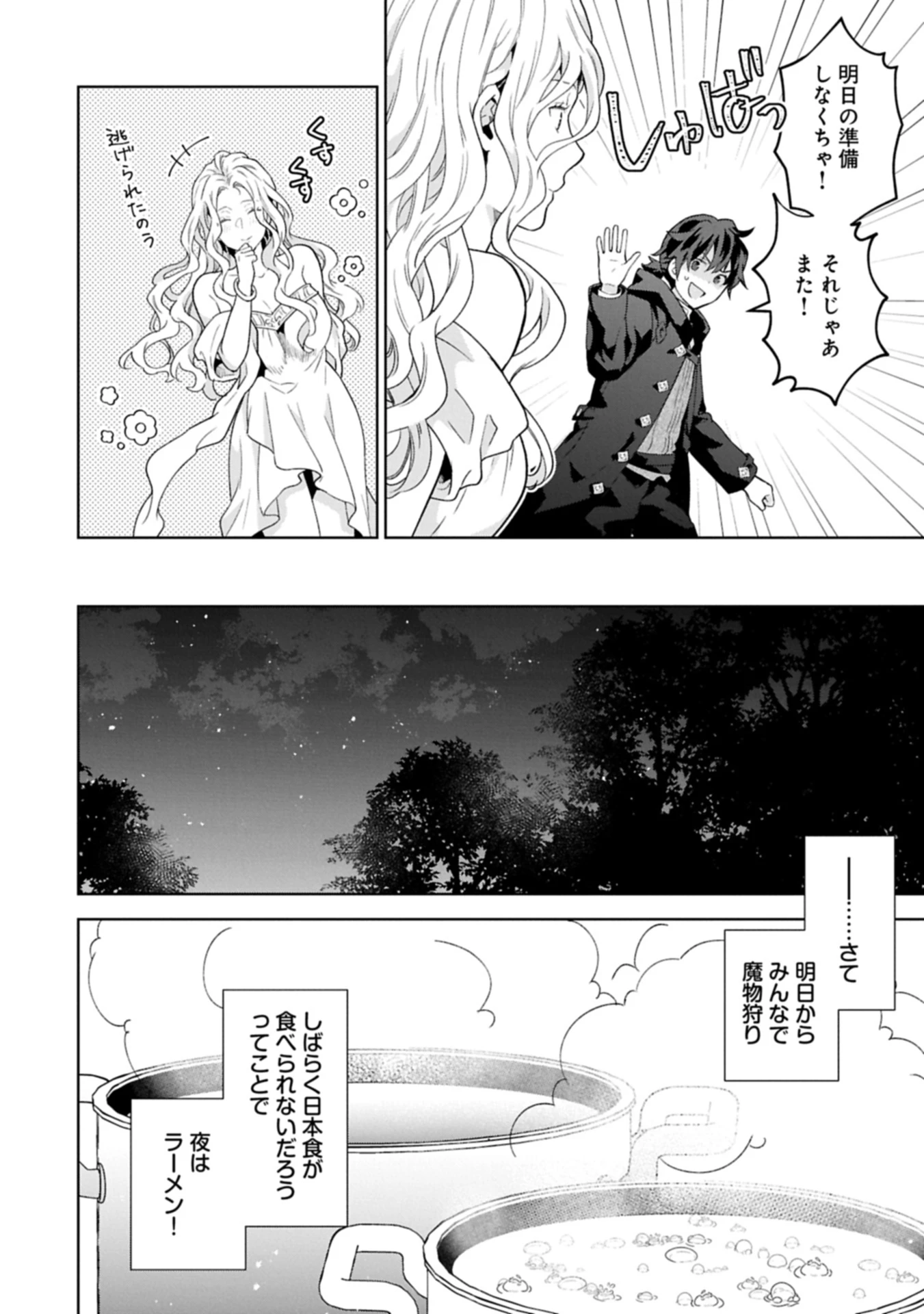 異世界に転移したら山の中だった。反動で強さよりも快適さを選びました。 第31.2話 - 4