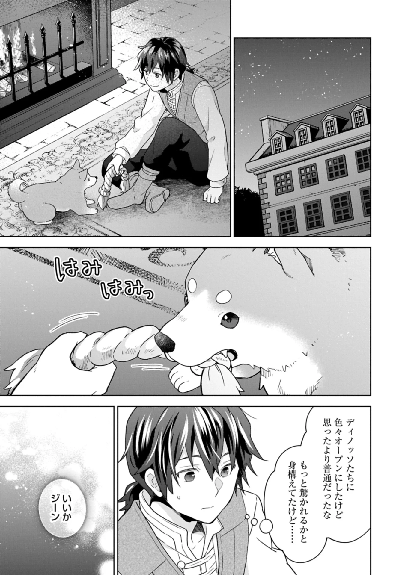 異世界に転移したら山の中だった。反動で強さよりも快適さを選びました。 第31.2話 - 9