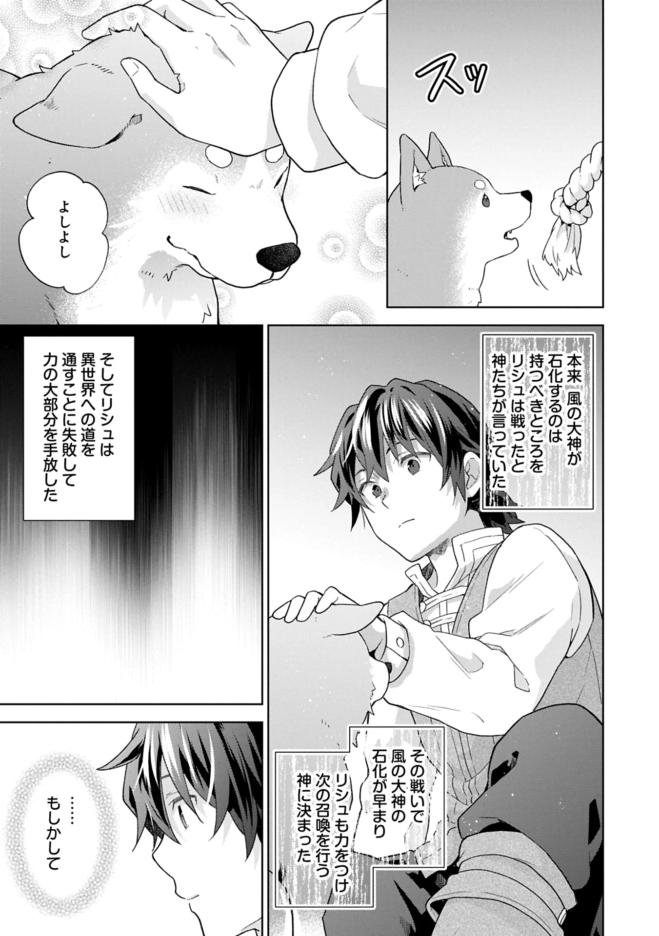 異世界に転移したら山の中だった。反動で強さよりも快適さを選びました。 第31.2話 - 11