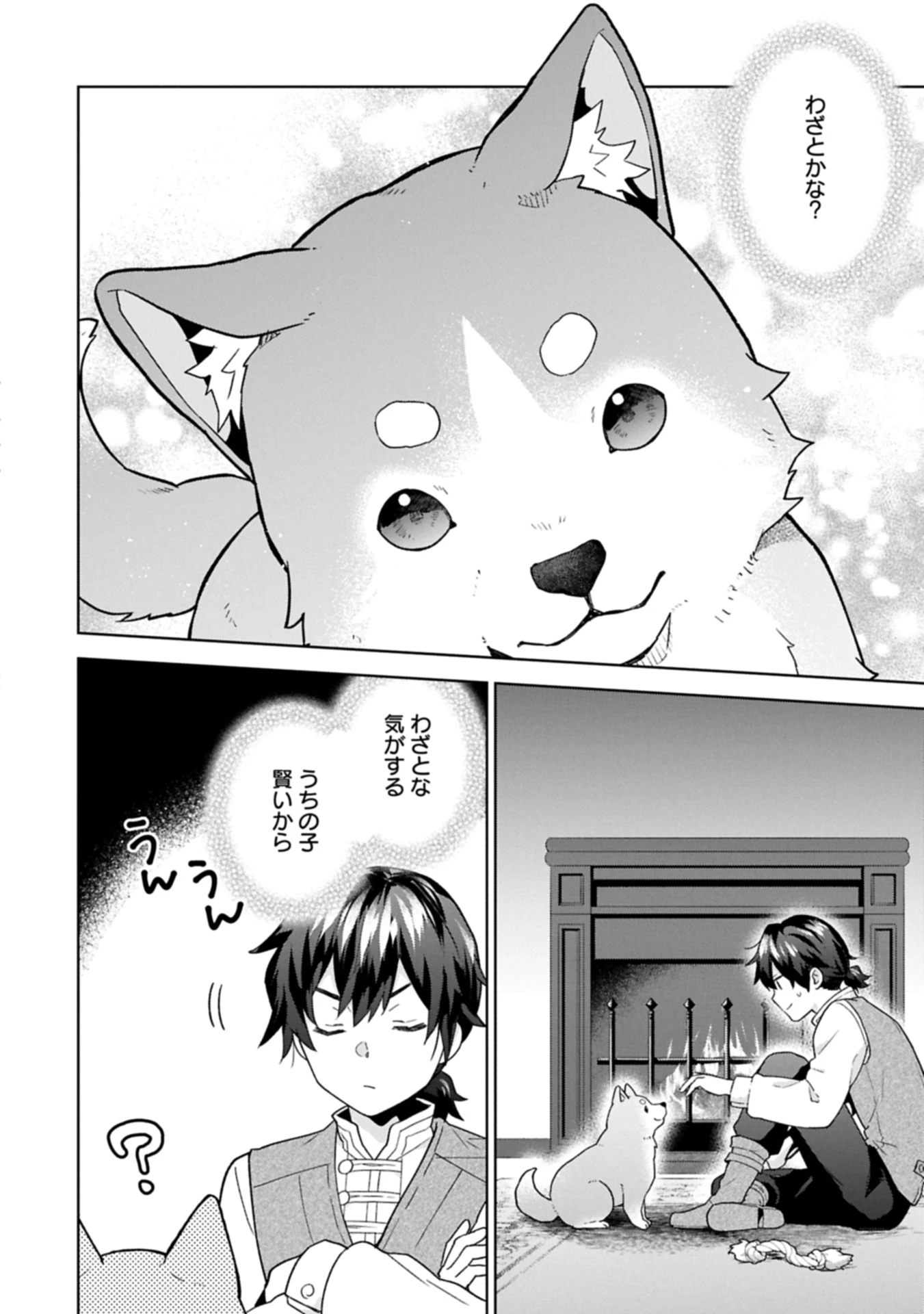 異世界に転移したら山の中だった。反動で強さよりも快適さを選びました。 第31.2話 - 12