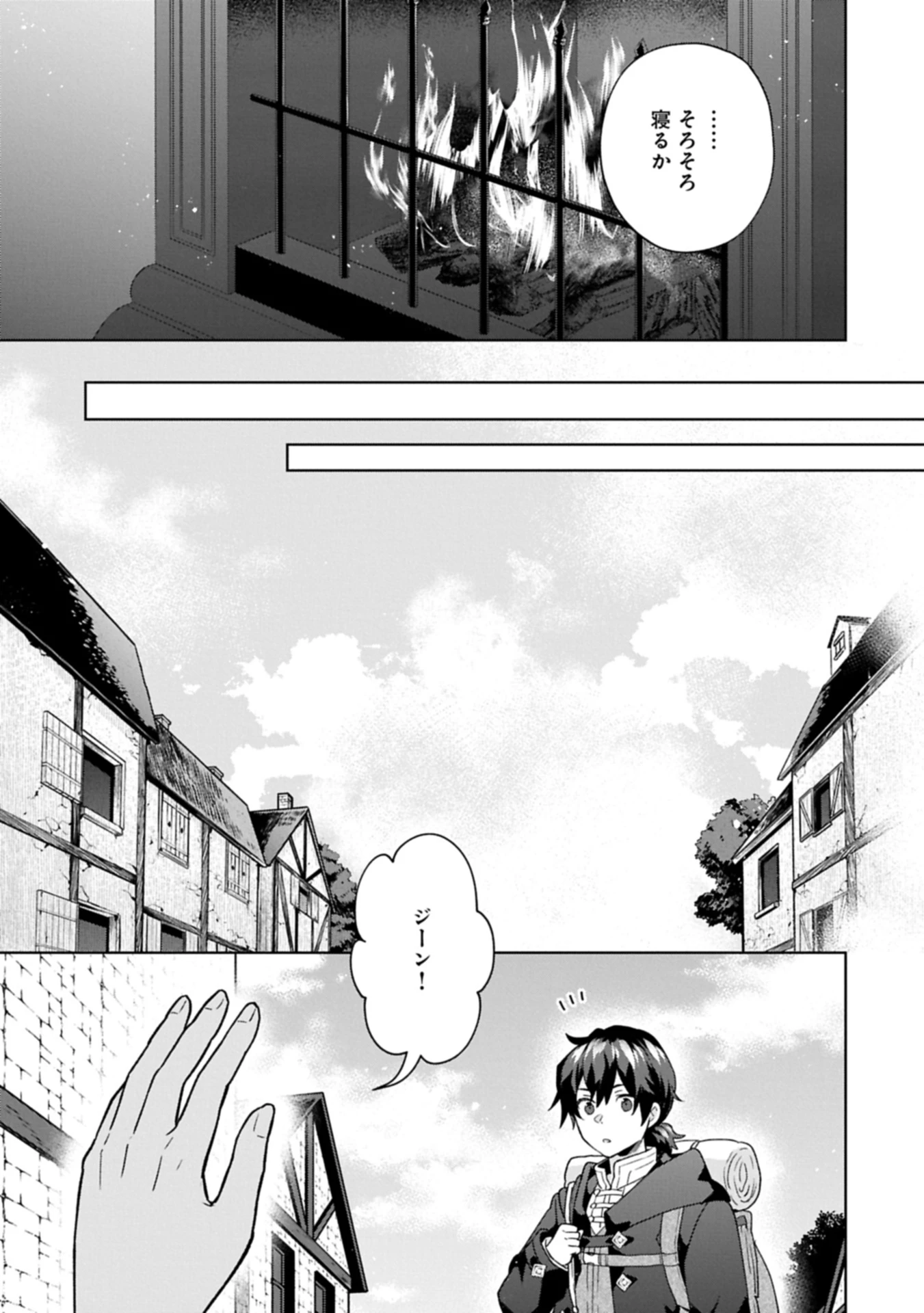 異世界に転移したら山の中だった。反動で強さよりも快適さを選びました。 第31.2話 - 13