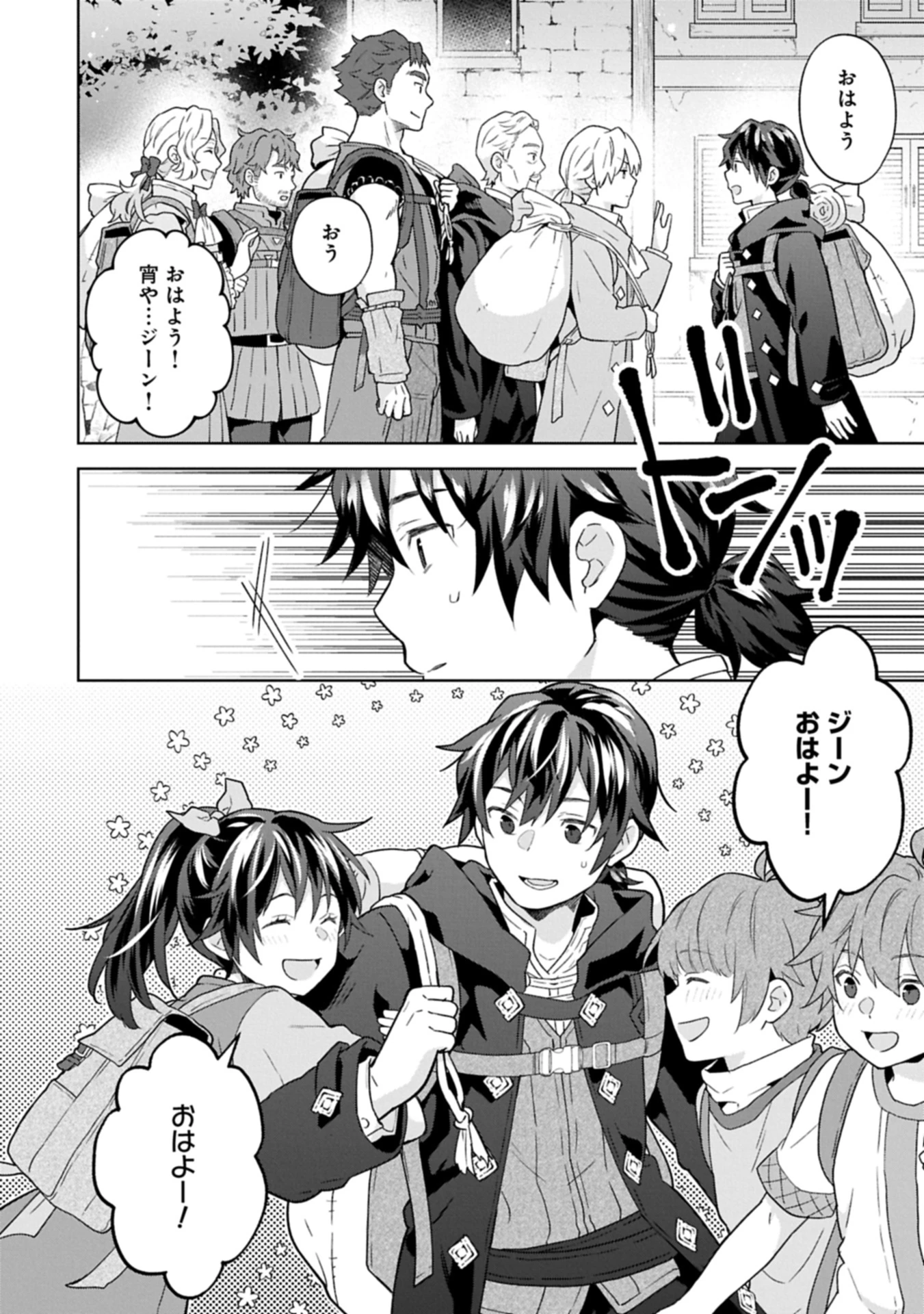 異世界に転移したら山の中だった。反動で強さよりも快適さを選びました。 第31.2話 - 14