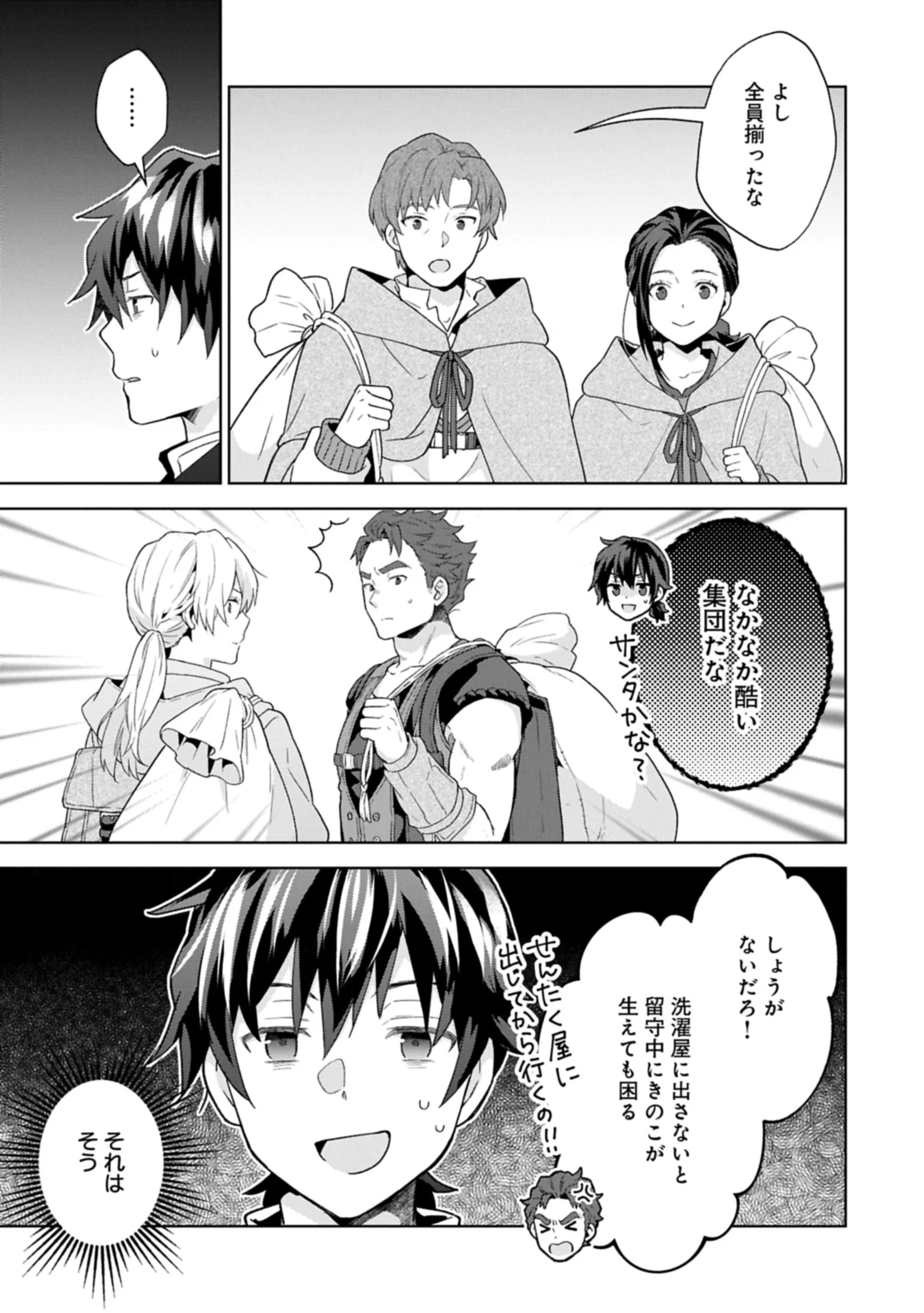 異世界に転移したら山の中だった。反動で強さよりも快適さを選びました。 第31.2話 - 15