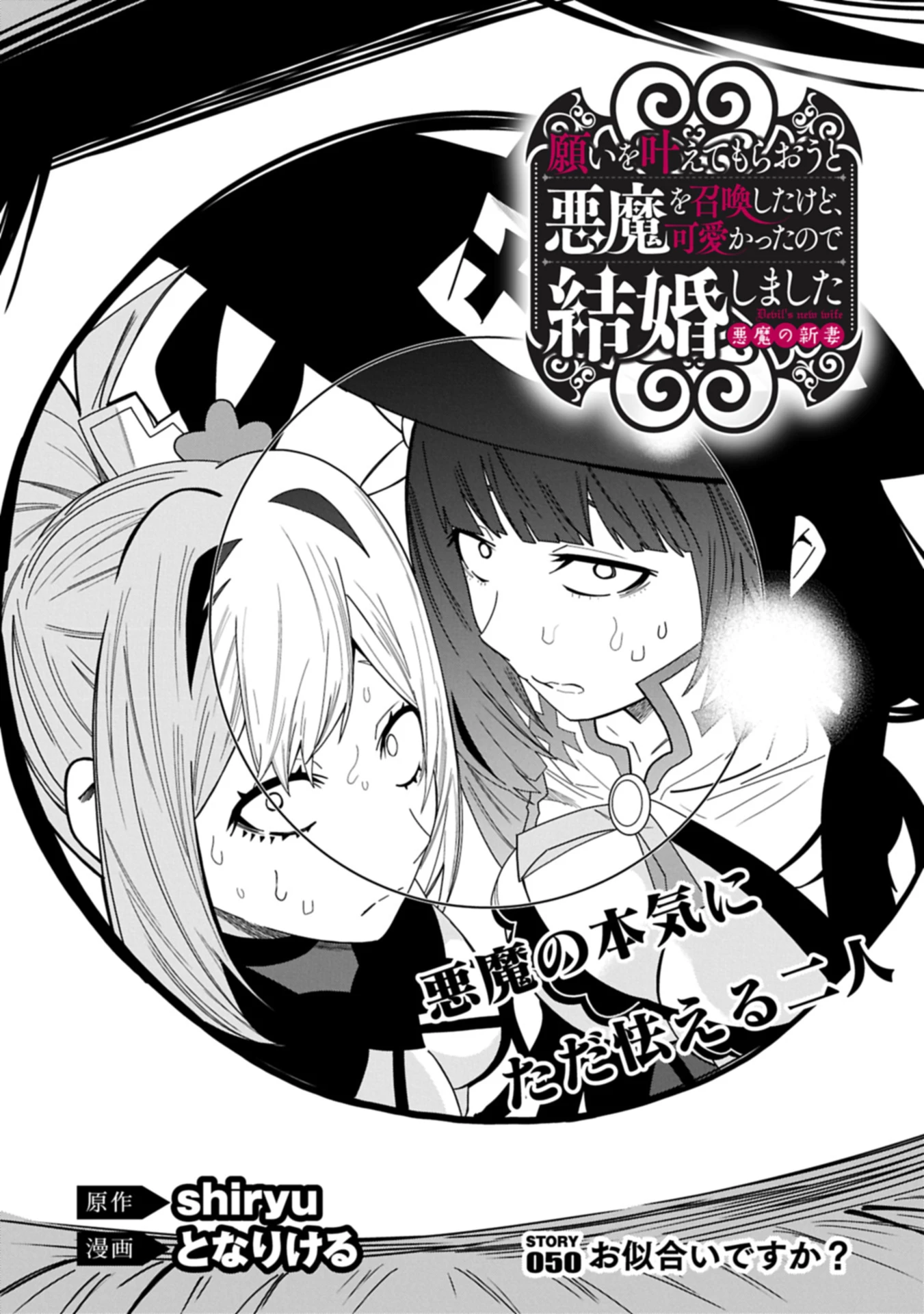 願いを叶えてもらおうと悪魔を召喚したけど、可愛かったので結婚しました　～悪魔の新妻～ 第50.1話 - 2