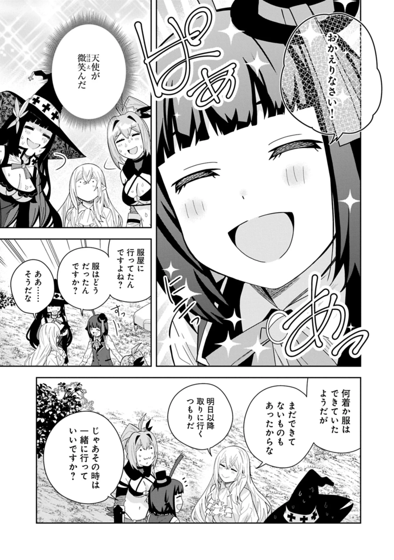 願いを叶えてもらおうと悪魔を召喚したけど、可愛かったので結婚しました　～悪魔の新妻～ 第50.1話 - 9