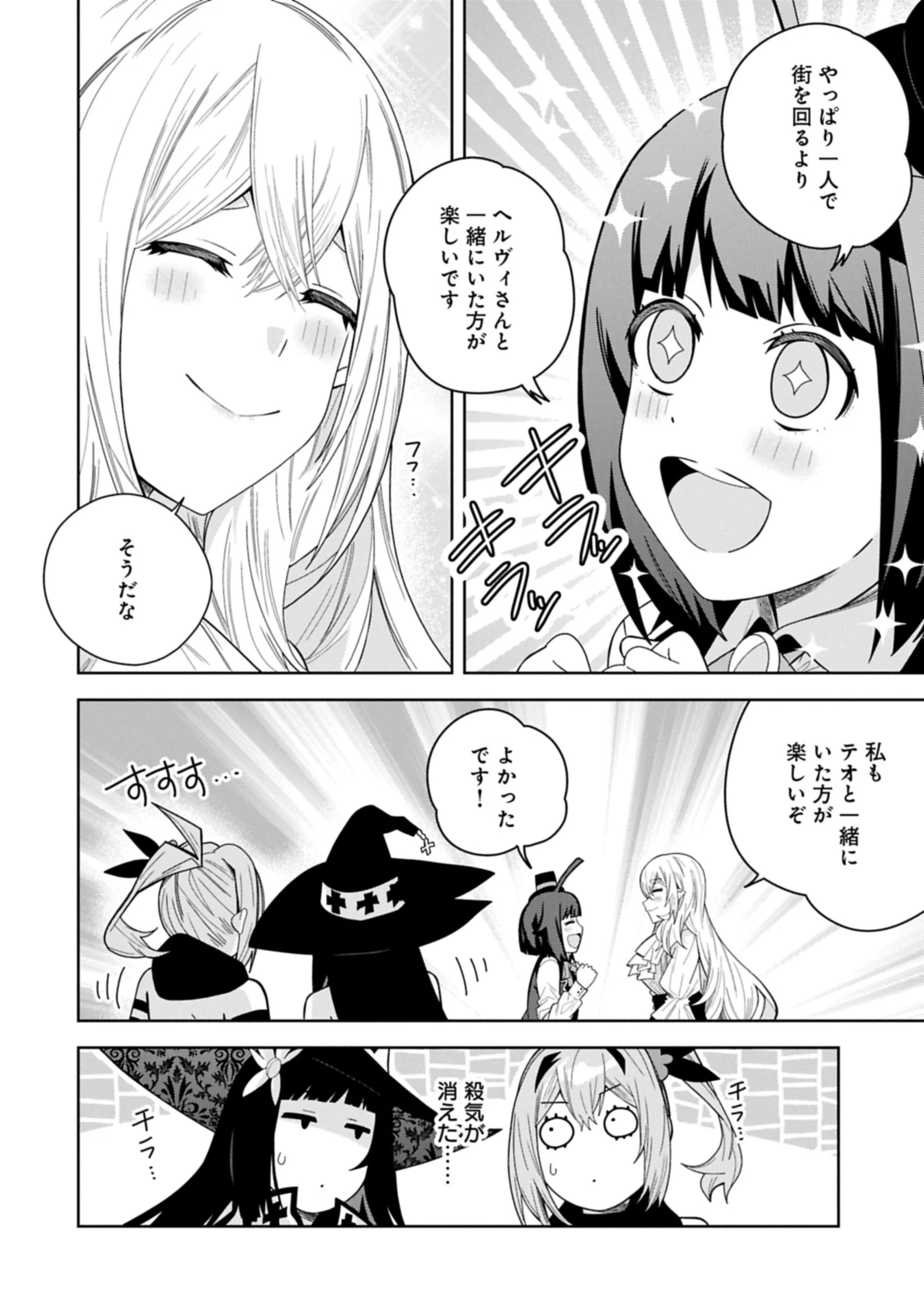 願いを叶えてもらおうと悪魔を召喚したけど、可愛かったので結婚しました　～悪魔の新妻～ 第50.1話 - 10