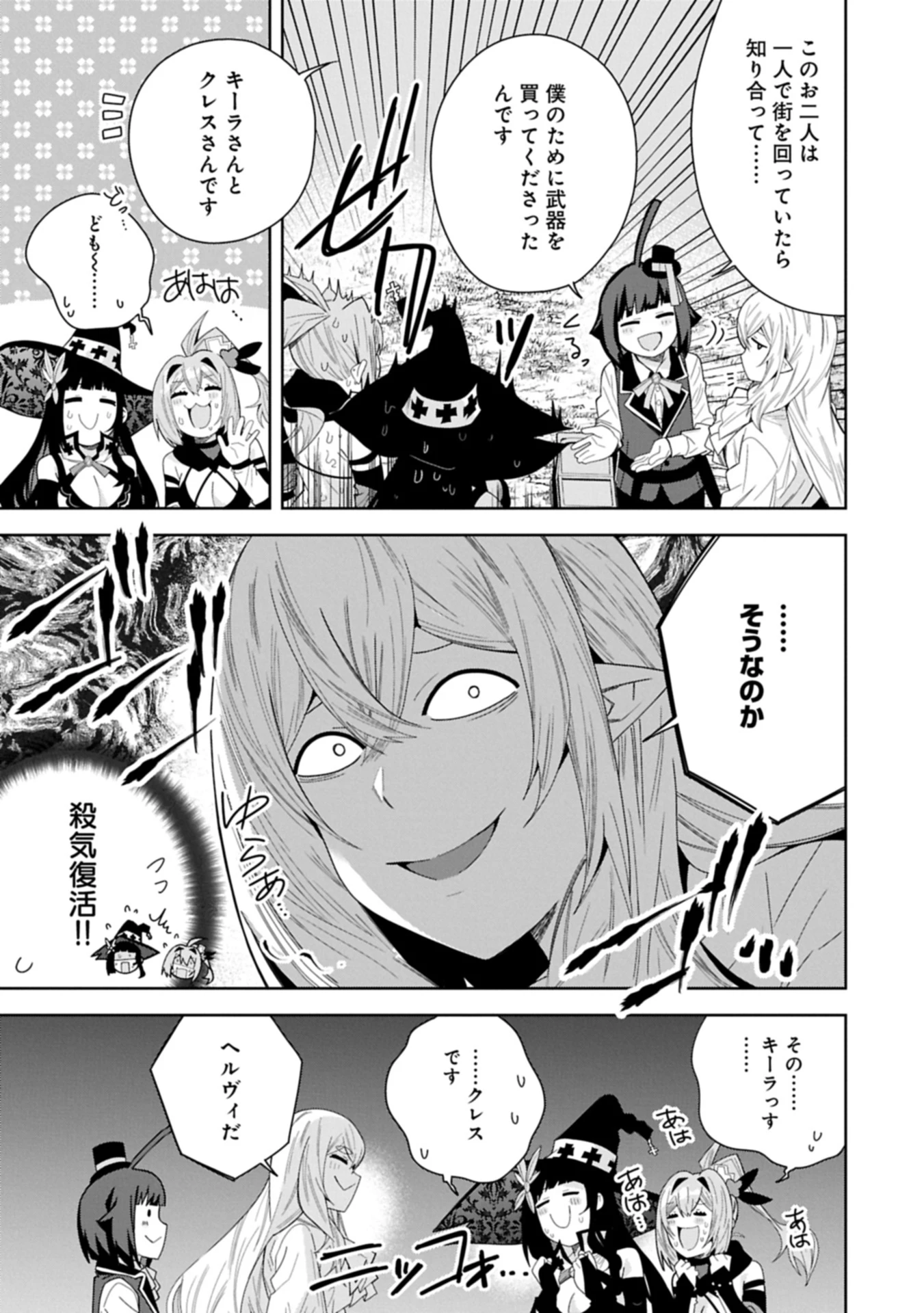 願いを叶えてもらおうと悪魔を召喚したけど、可愛かったので結婚しました　～悪魔の新妻～ 第50.1話 - 11