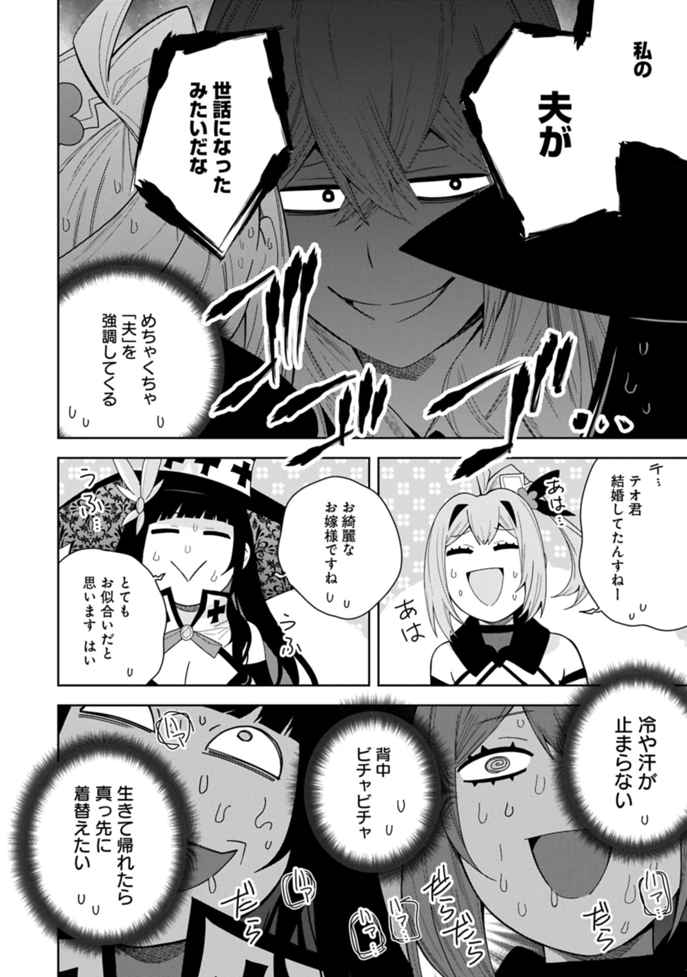 願いを叶えてもらおうと悪魔を召喚したけど、可愛かったので結婚しました　～悪魔の新妻～ 第50.1話 - 12