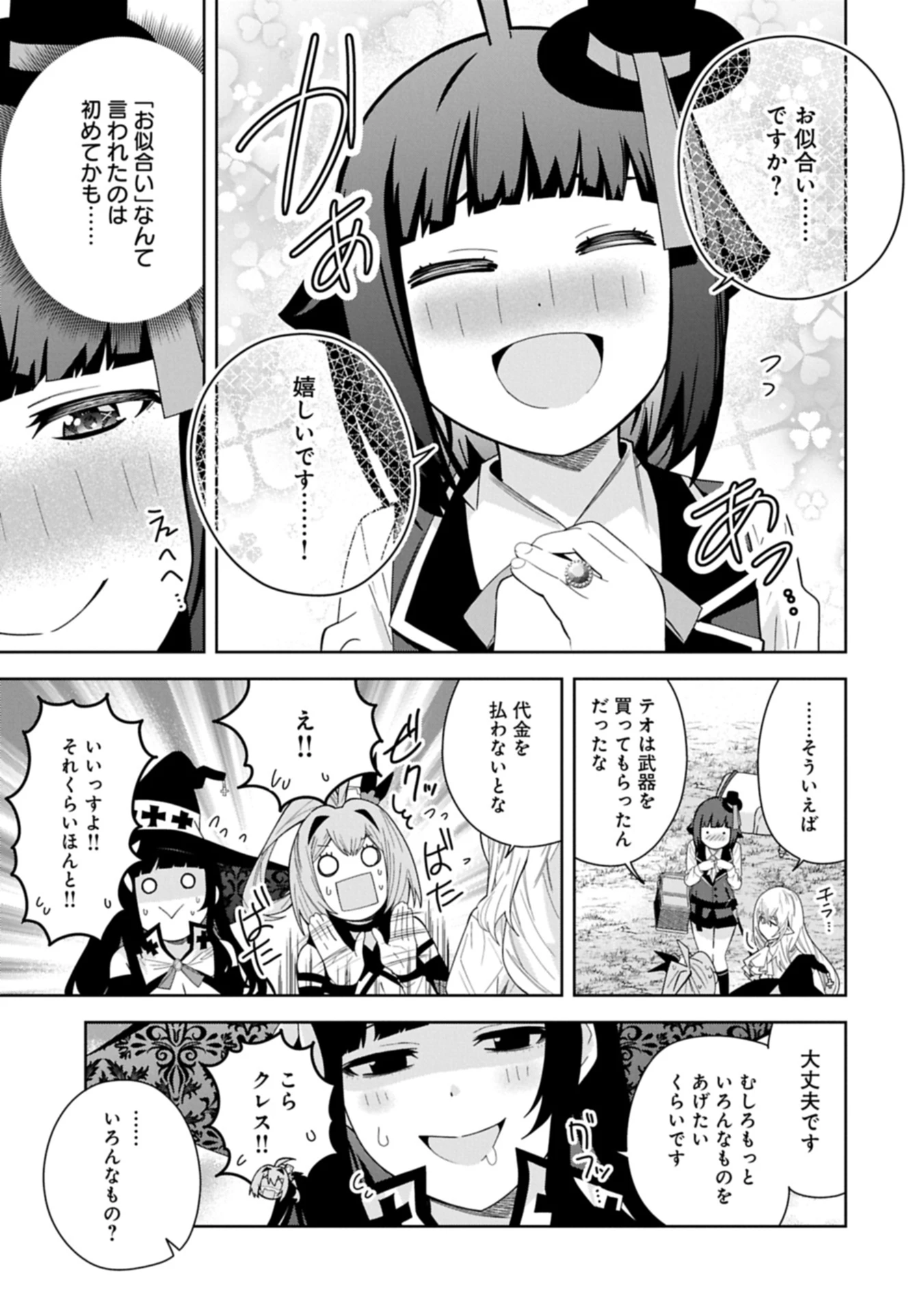 願いを叶えてもらおうと悪魔を召喚したけど、可愛かったので結婚しました　～悪魔の新妻～ 第50.1話 - 13