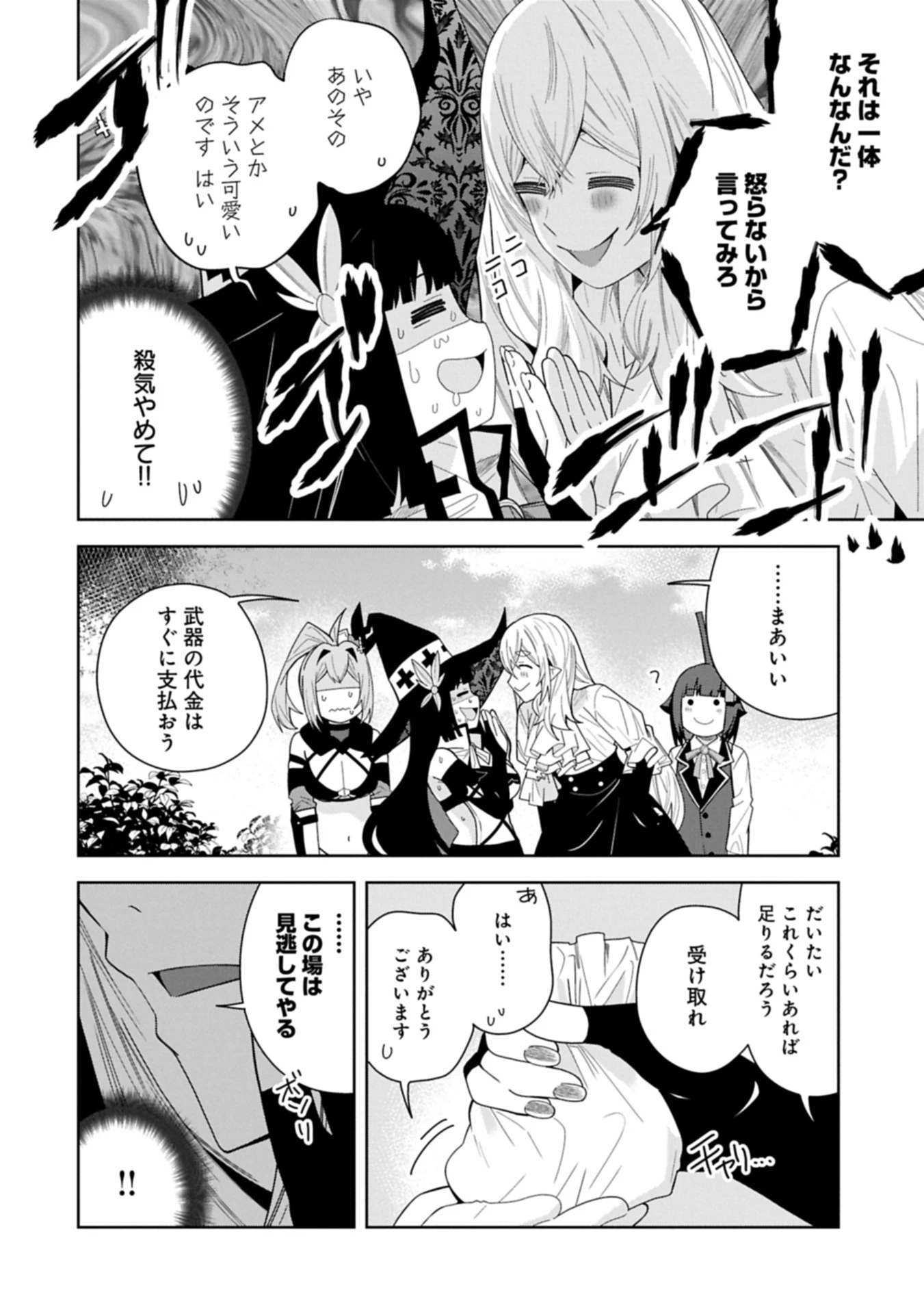 願いを叶えてもらおうと悪魔を召喚したけど、可愛かったので結婚しました　～悪魔の新妻～ 第50.1話 - 14