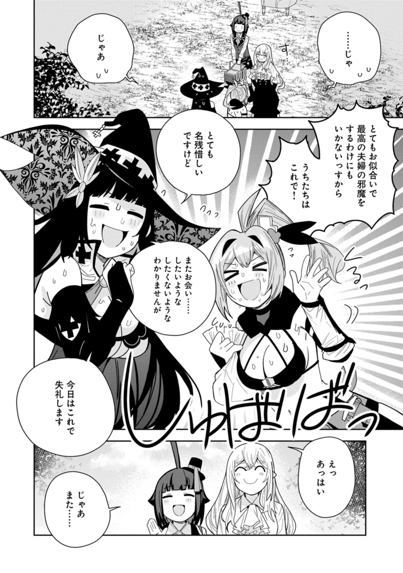 願いを叶えてもらおうと悪魔を召喚したけど、可愛かったので結婚しました　～悪魔の新妻～ 第50.1話 - 16