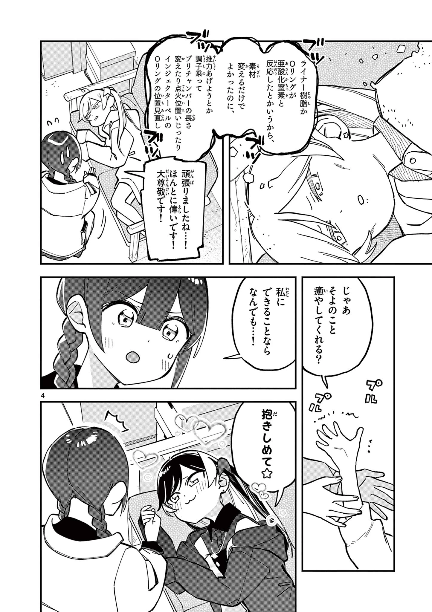 放課後、僕らは宇宙に惑う 第11話 - 4