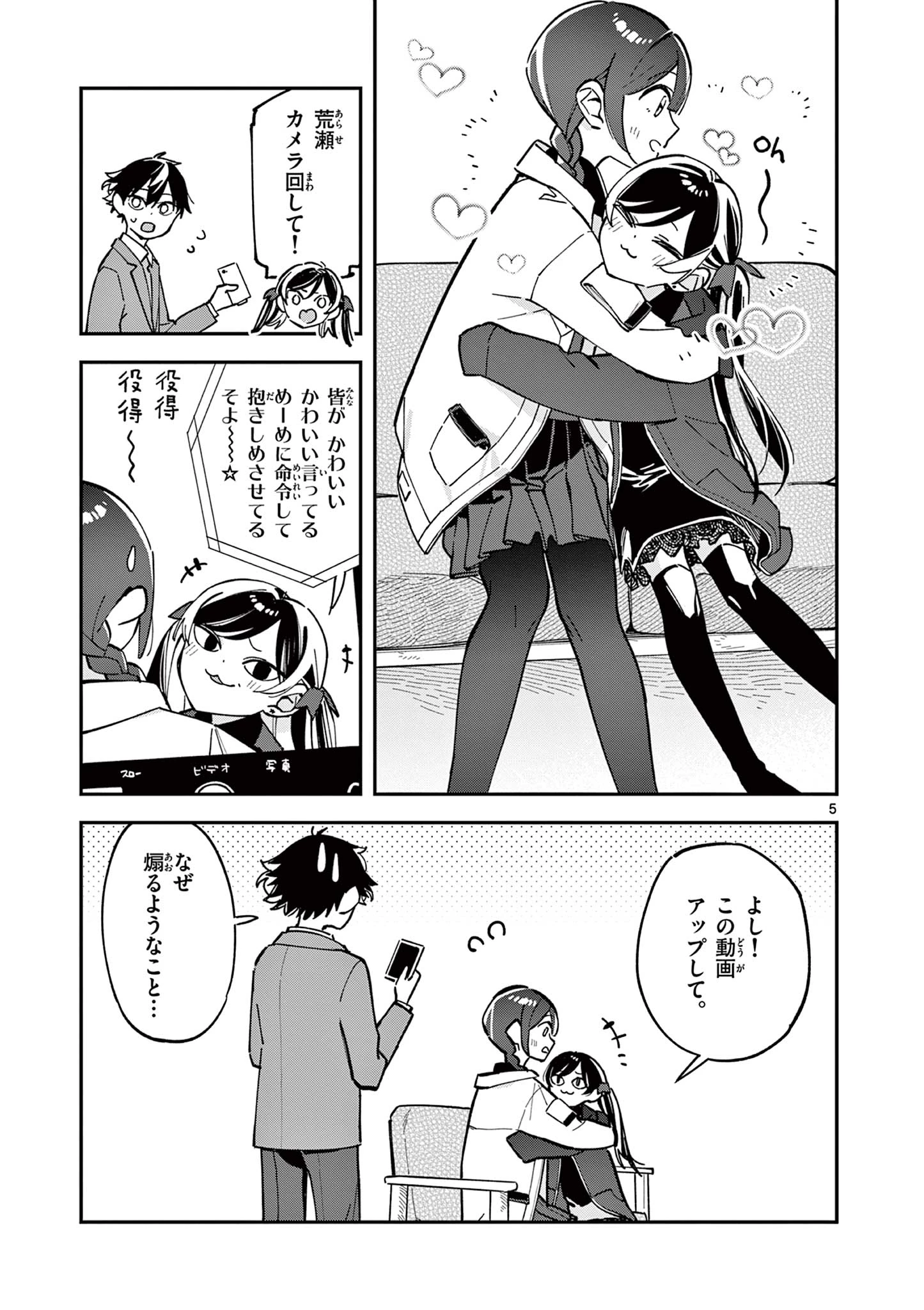 放課後、僕らは宇宙に惑う 第11話 - 5