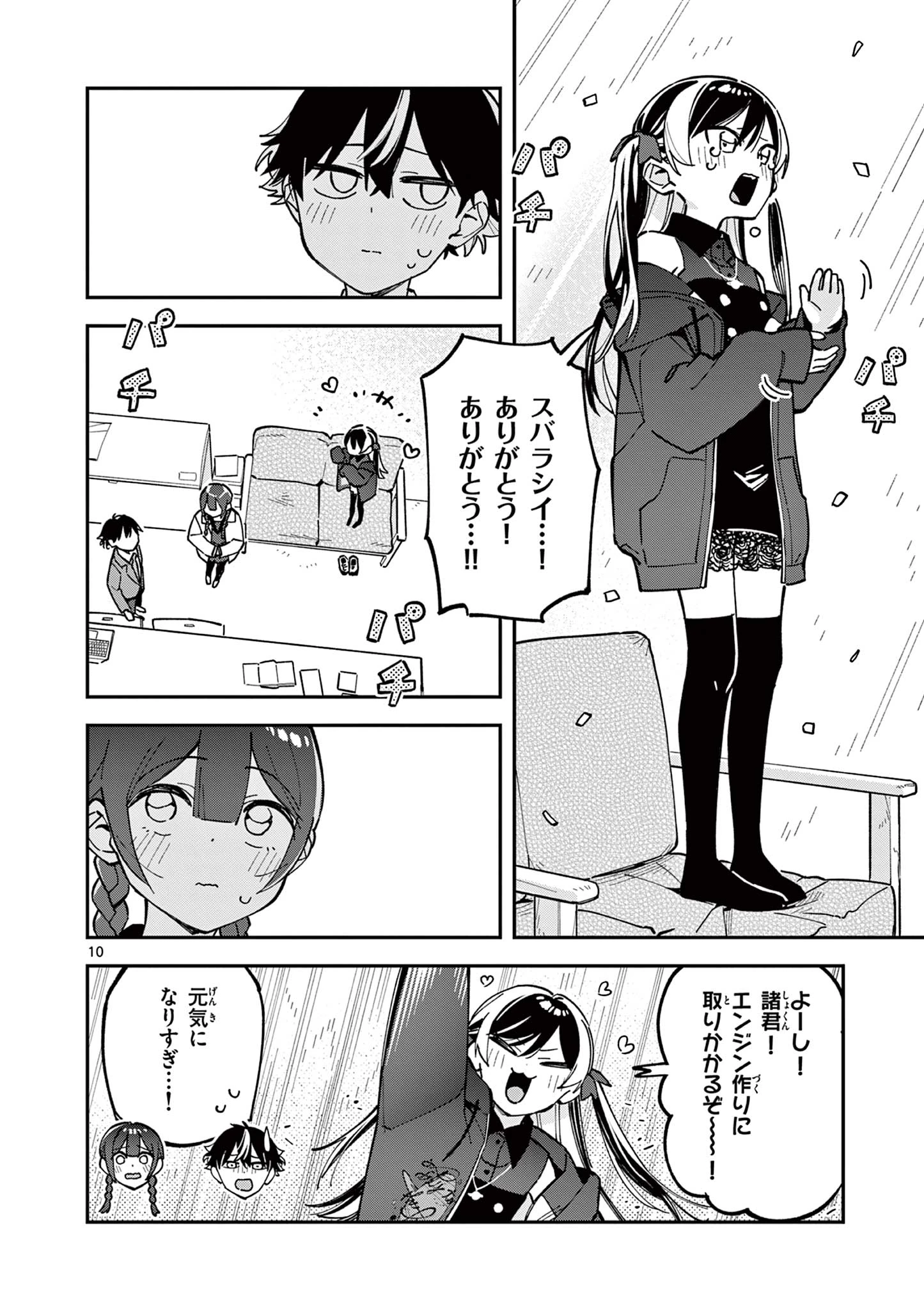 放課後、僕らは宇宙に惑う 第11話 - 10