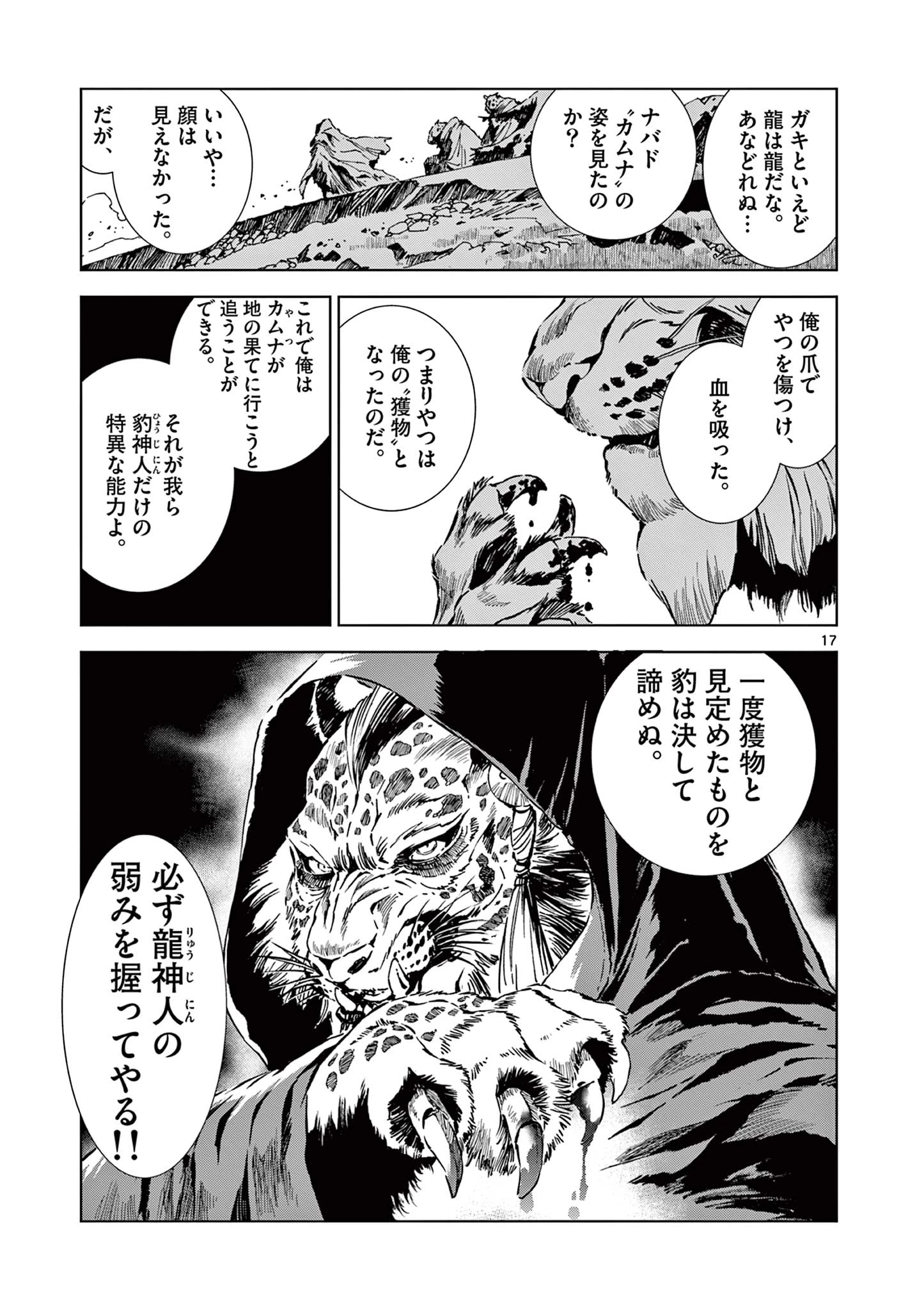 KAMUDO 風の神門 第6.5話 - 1