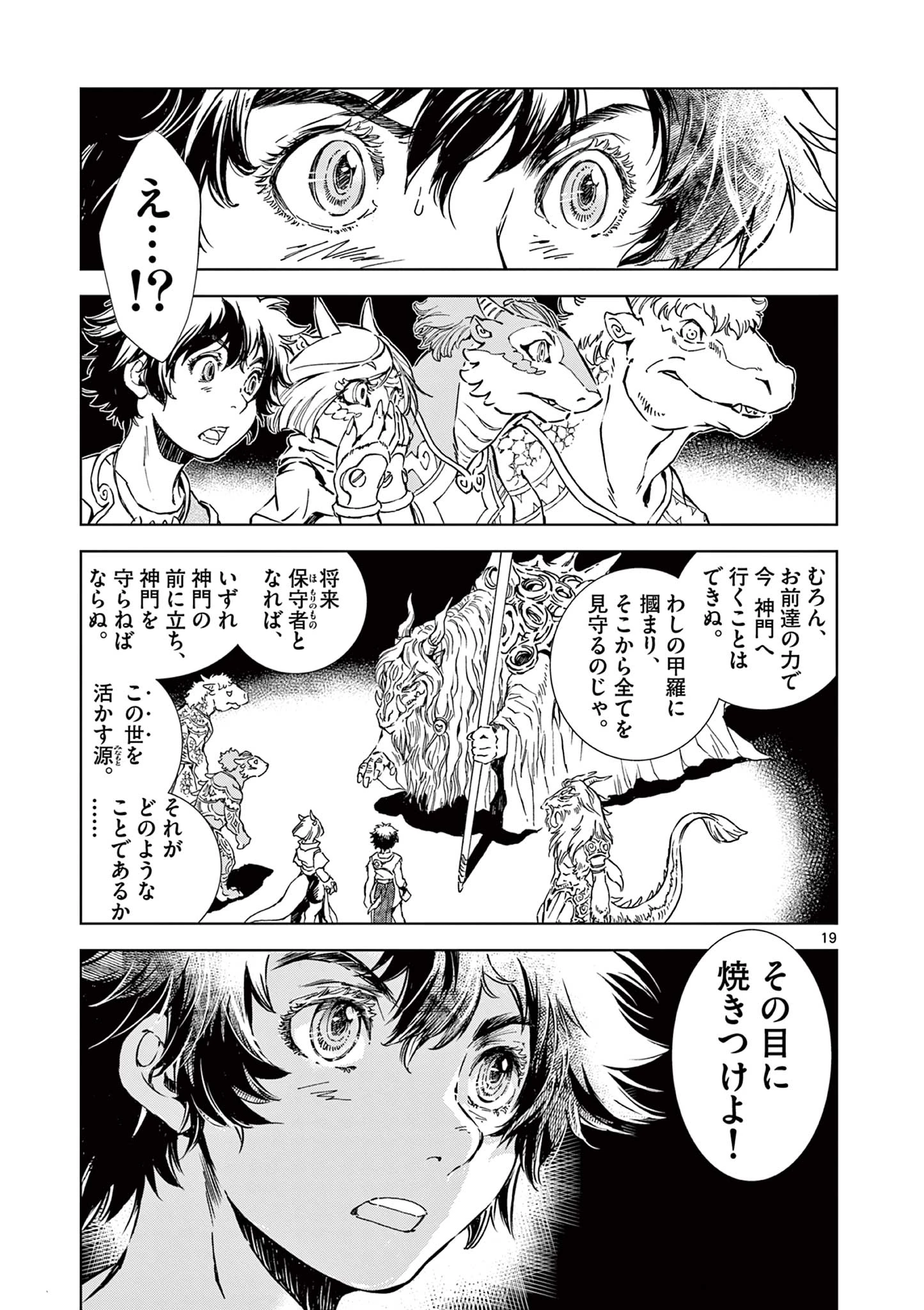 KAMUDO 風の神門 第6.5話 - 3