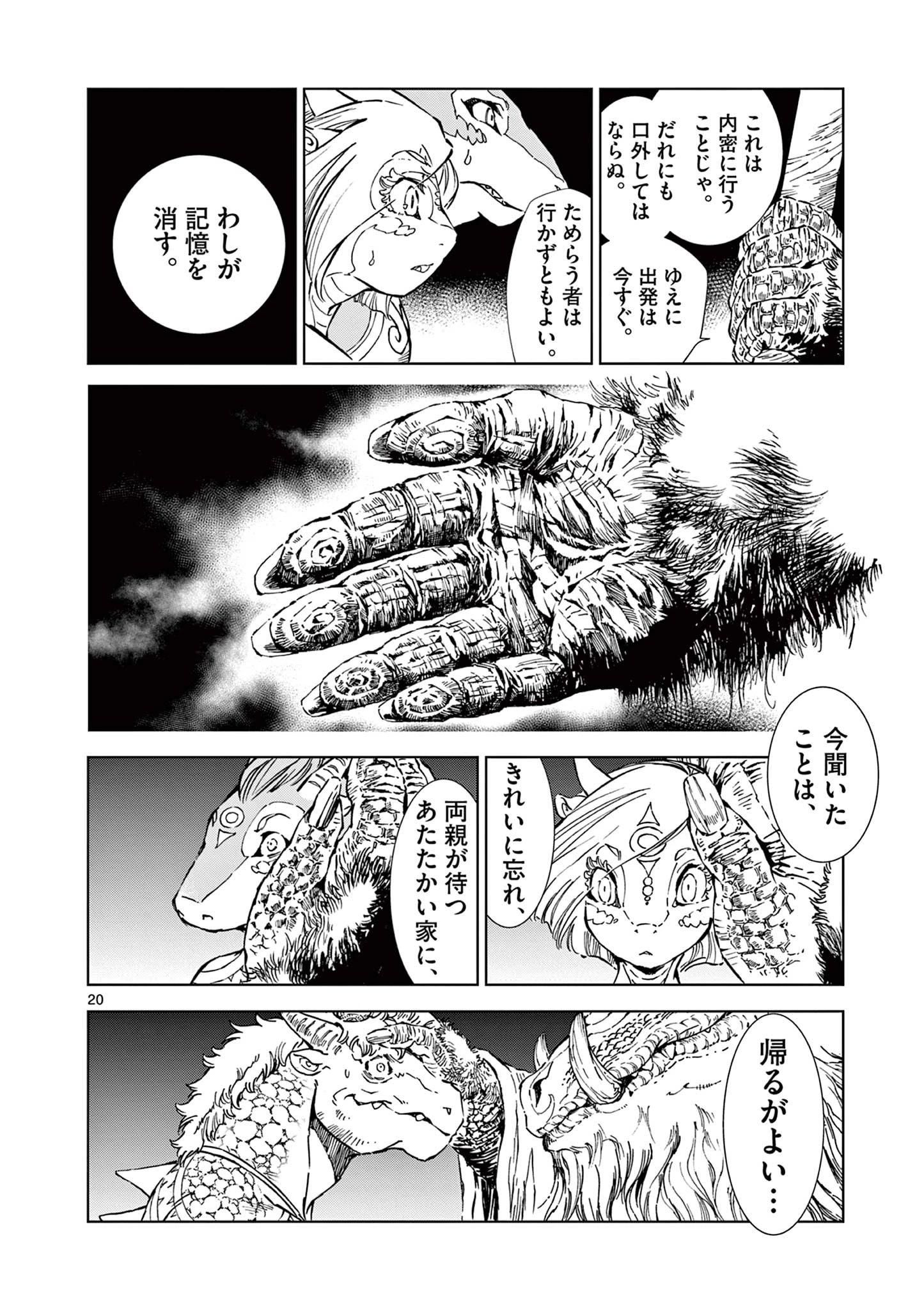 KAMUDO 風の神門 第6.5話 - 4