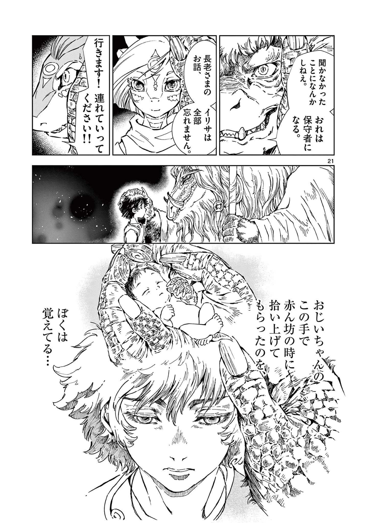 KAMUDO 風の神門 第6.5話 - 5