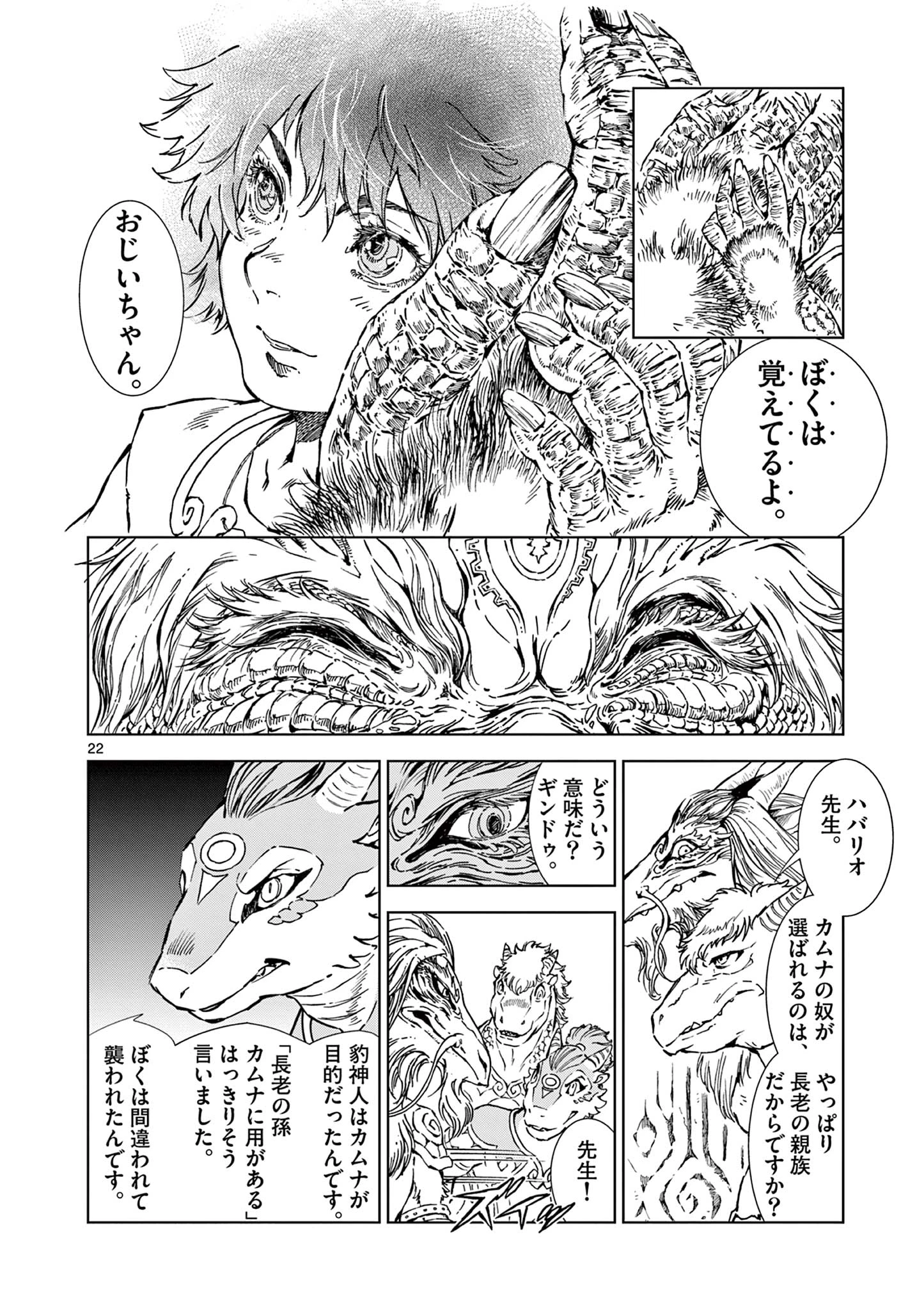 KAMUDO 風の神門 第6.5話 - 6