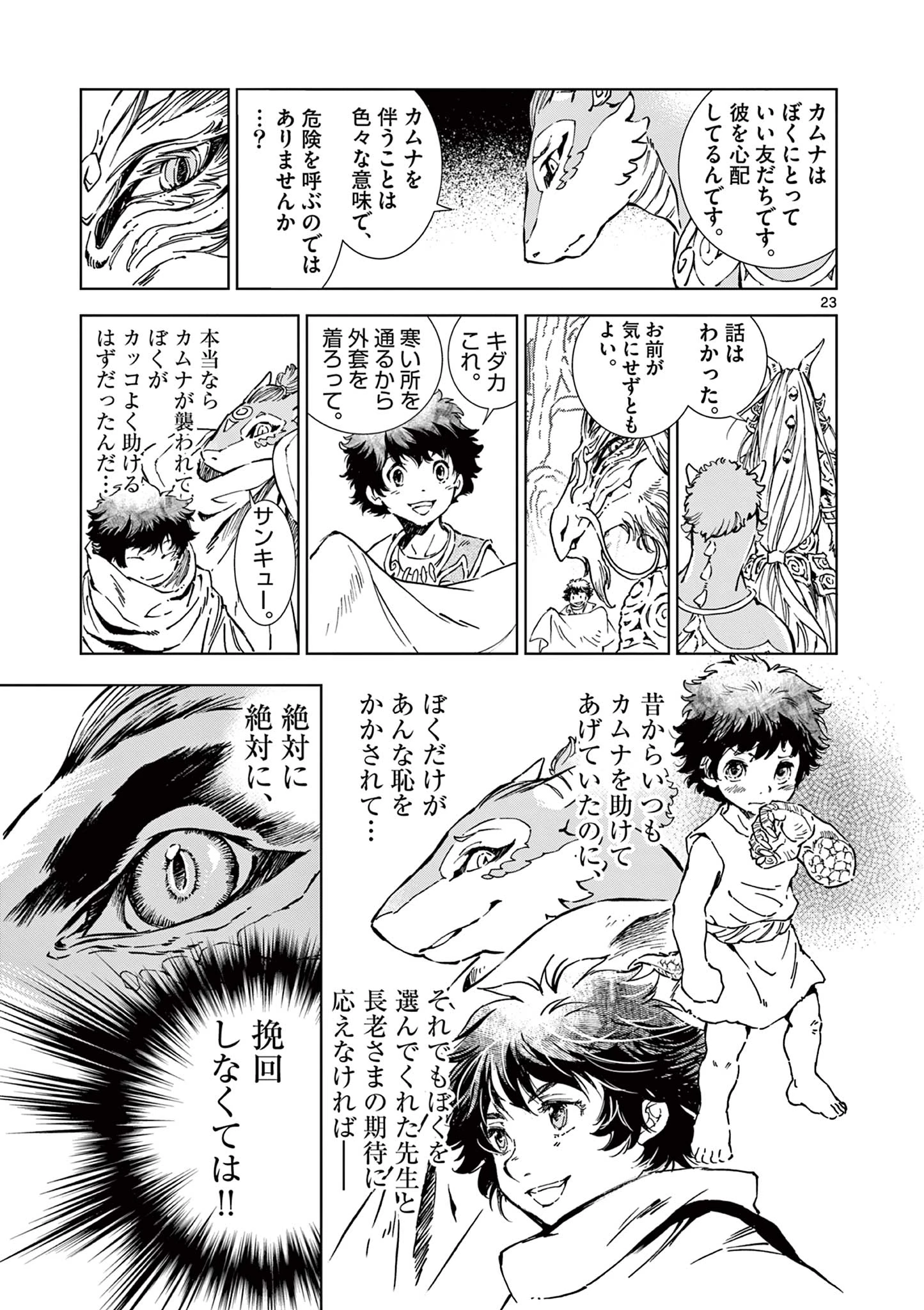 KAMUDO 風の神門 第6.5話 - 7