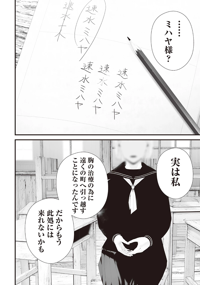 つれないほど青くて あざといくらいに赤い 第74.9話 - 4