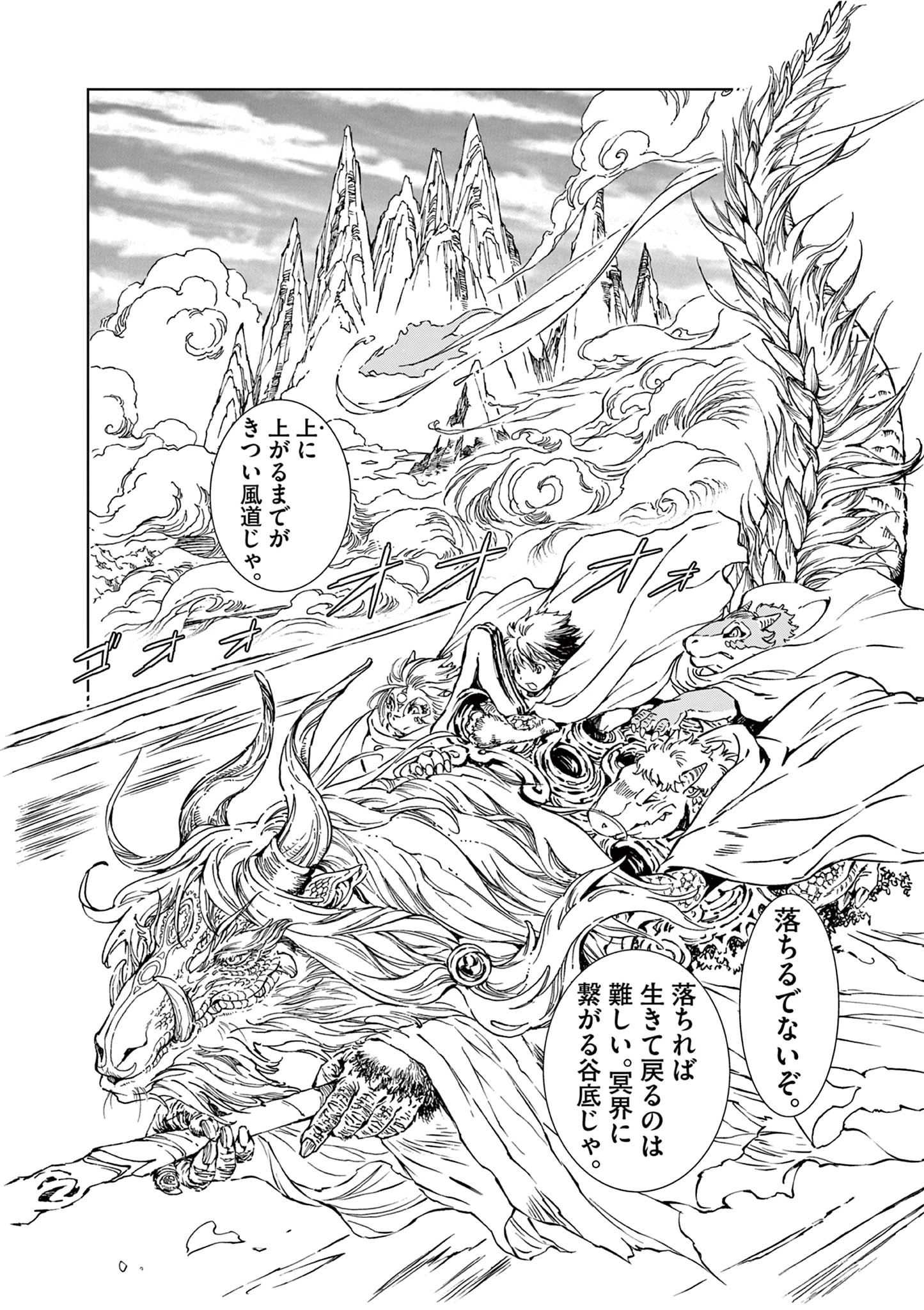 KAMUDO 風の神門 第6.5話 - 8