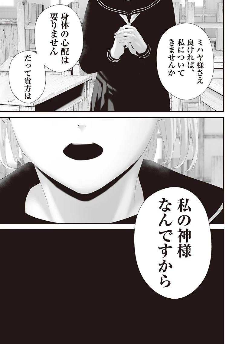 つれないほど青くて あざといくらいに赤い 第74.9話 - 5