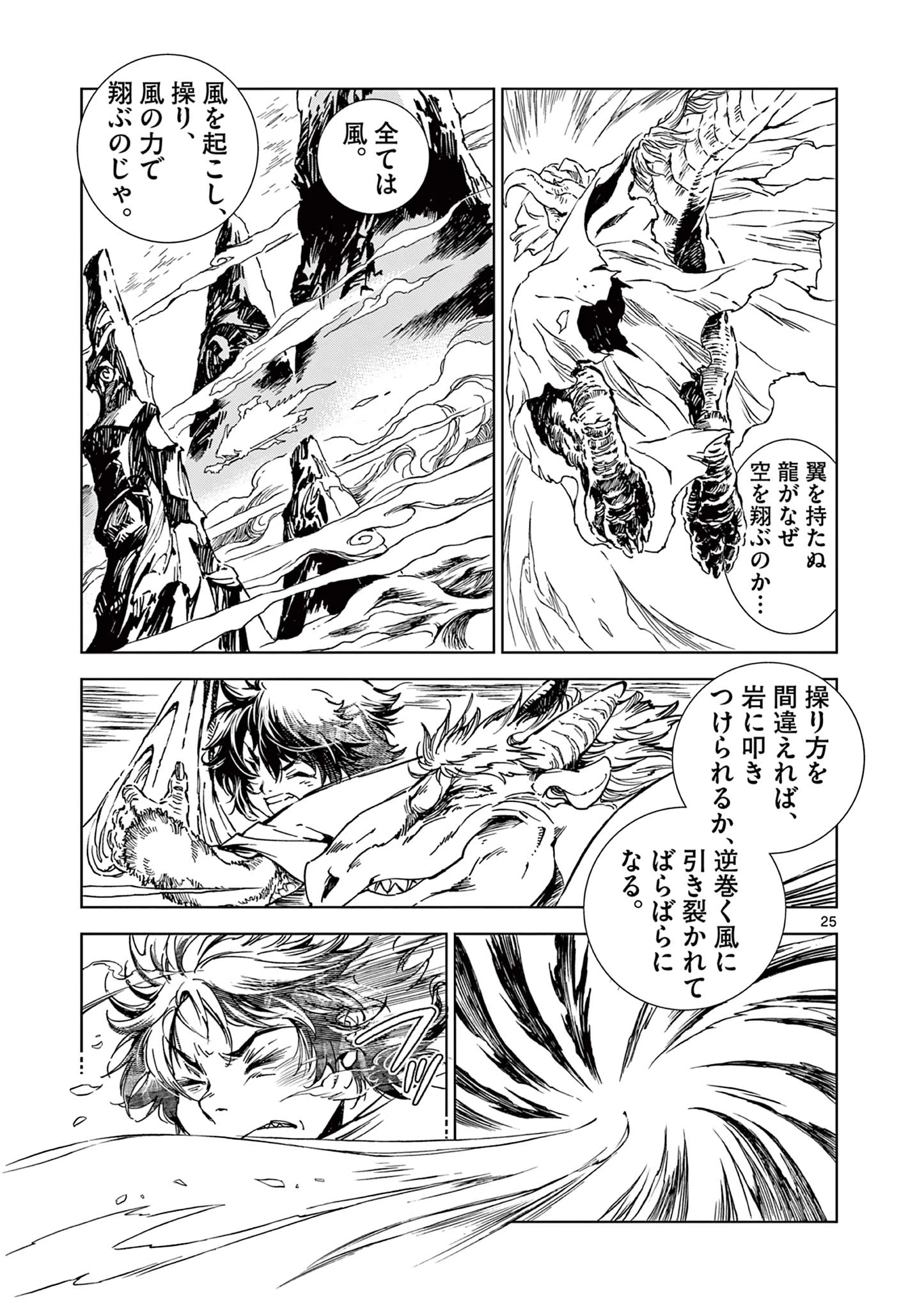 KAMUDO 風の神門 第6.5話 - 9