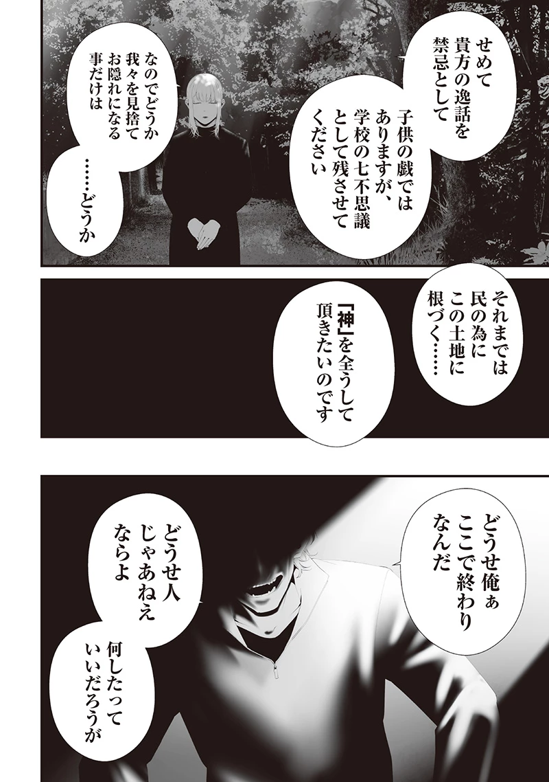 つれないほど青くて あざといくらいに赤い 第74.9話 - 6