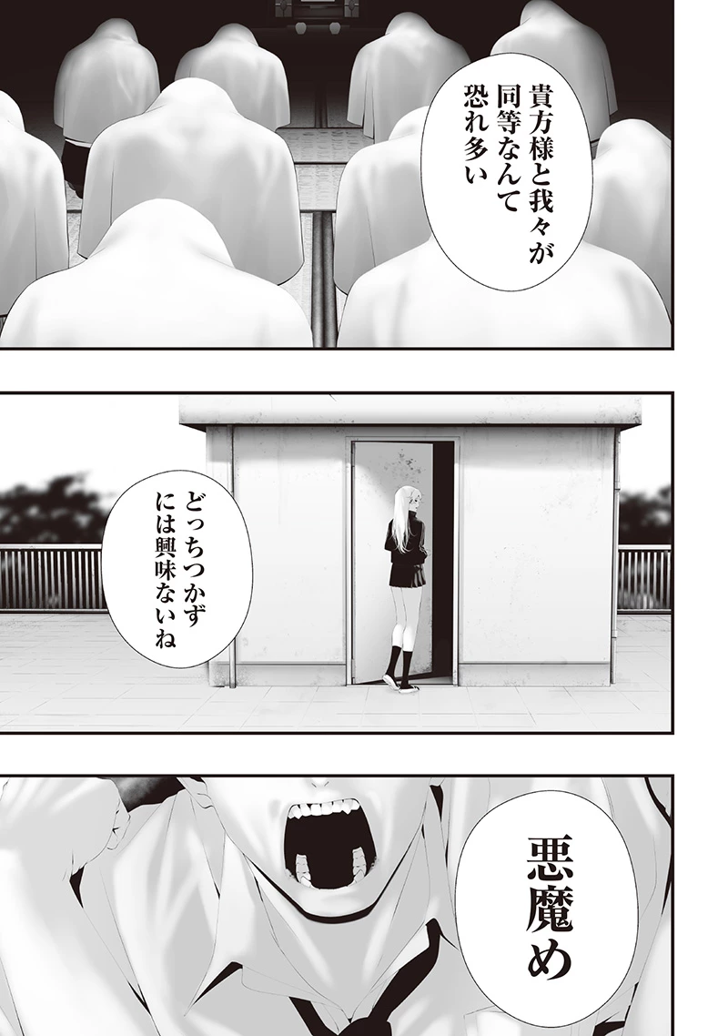 つれないほど青くて あざといくらいに赤い 第74.9話 - 7