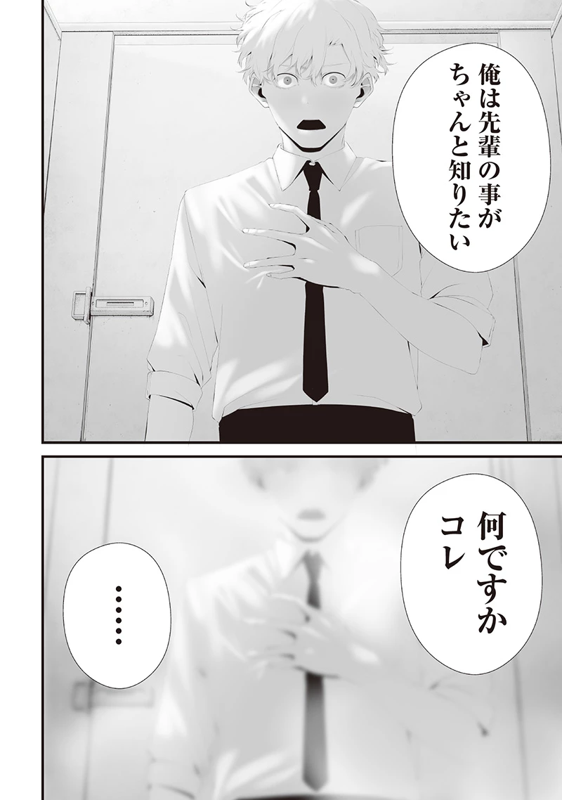つれないほど青くて あざといくらいに赤い 第74.9話 - 8