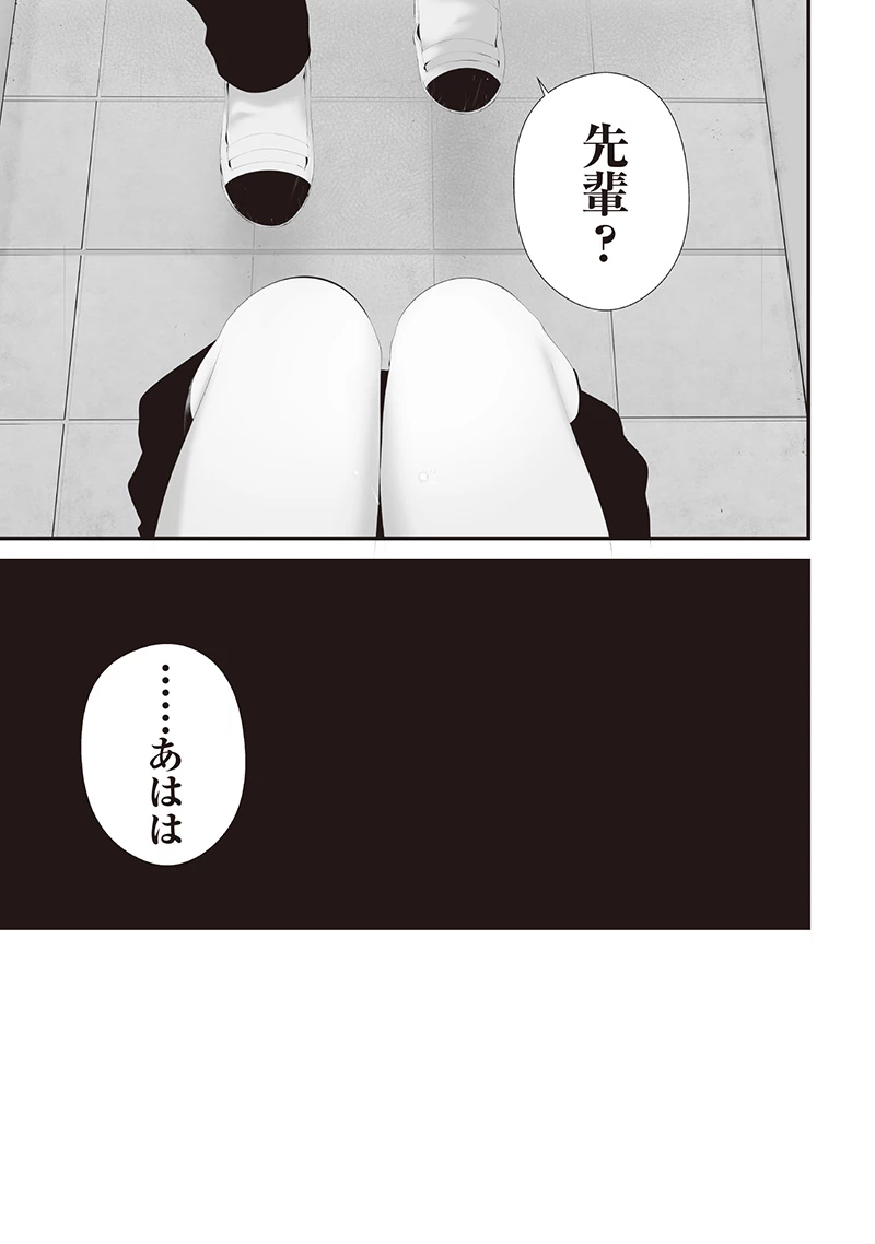 つれないほど青くて あざといくらいに赤い 第74.9話 - 9