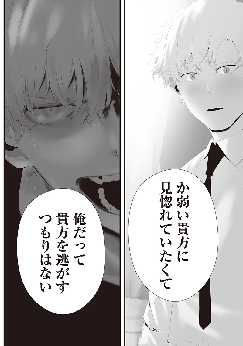 つれないほど青くて あざといくらいに赤い 第74.9話 - 10