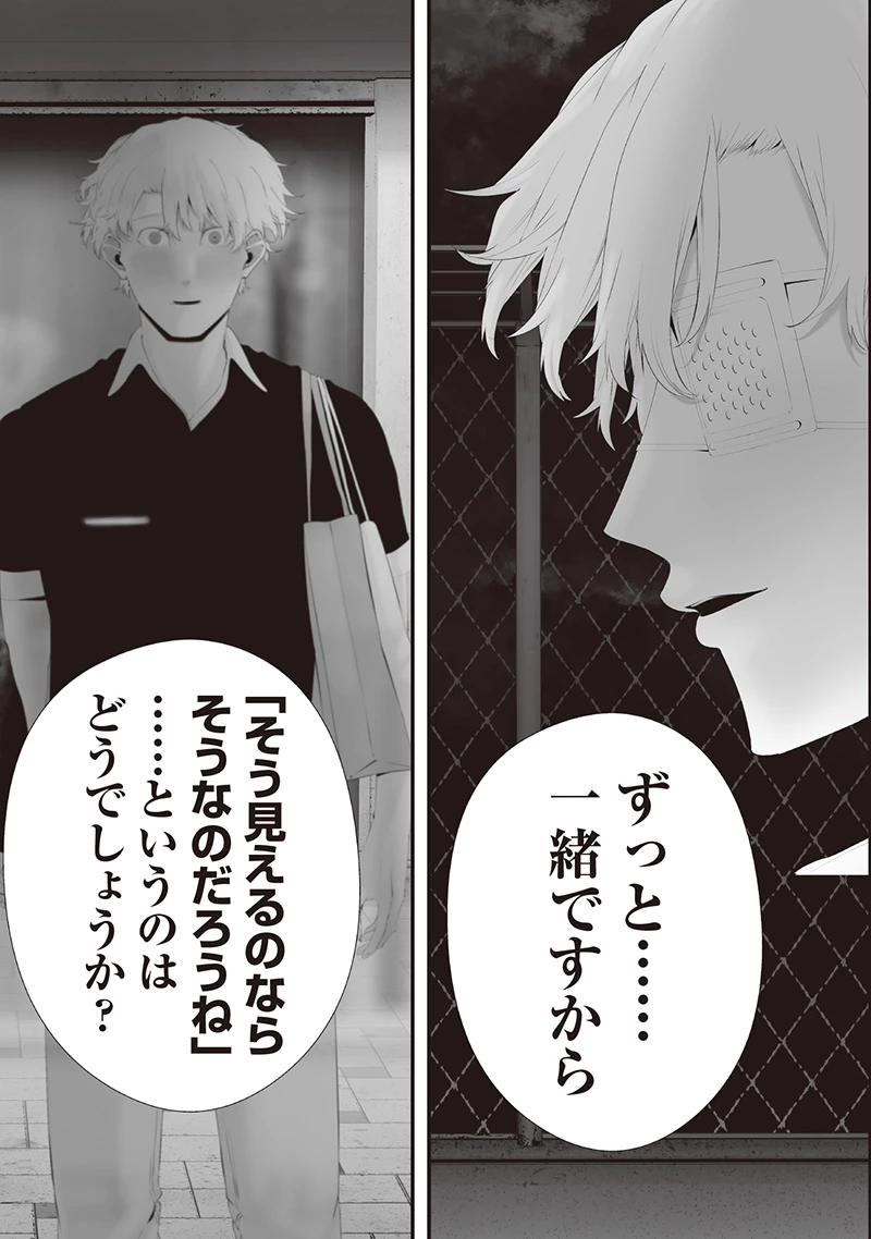 つれないほど青くて あざといくらいに赤い 第74.9話 - 11