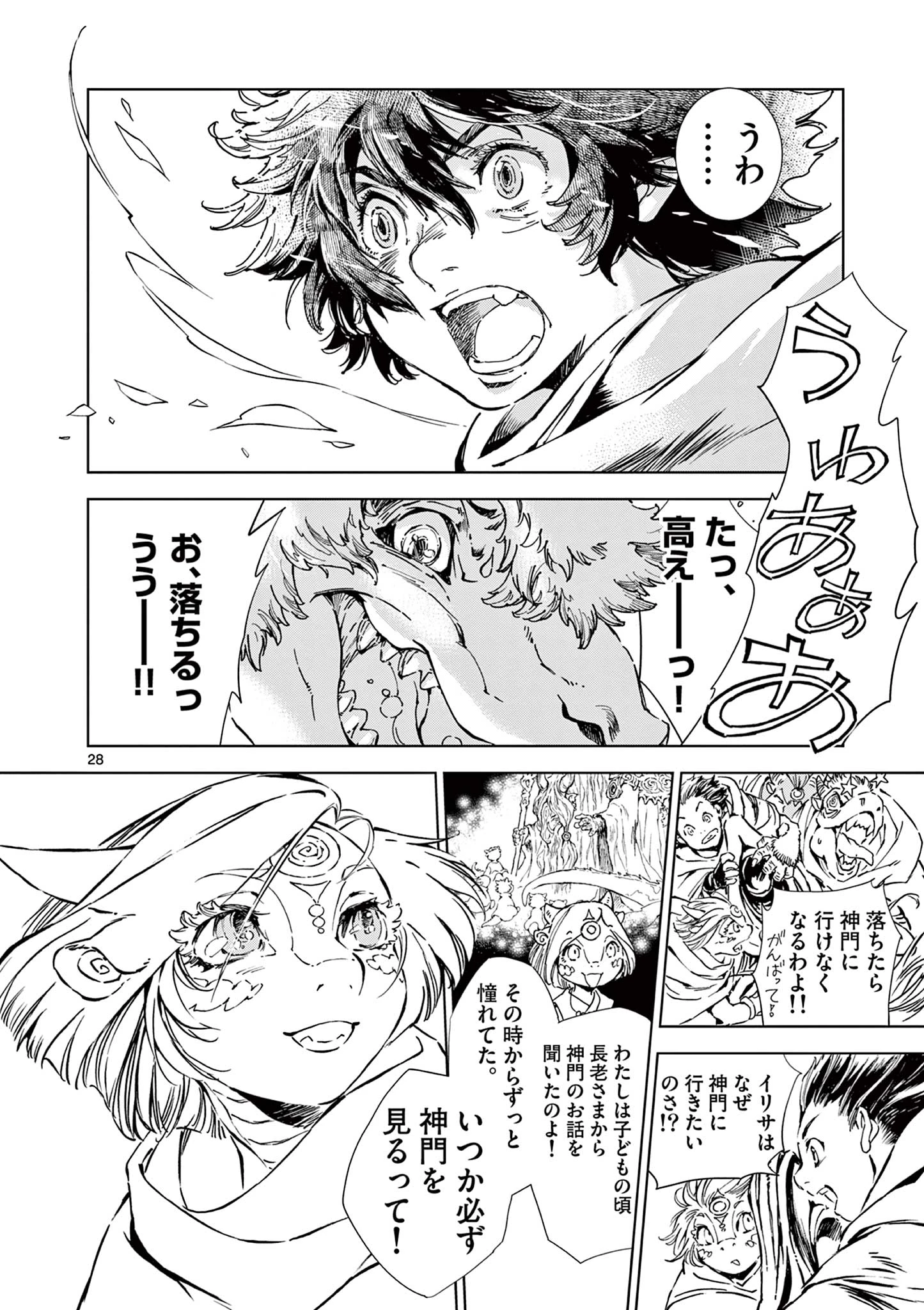 KAMUDO 風の神門 第6.5話 - 12