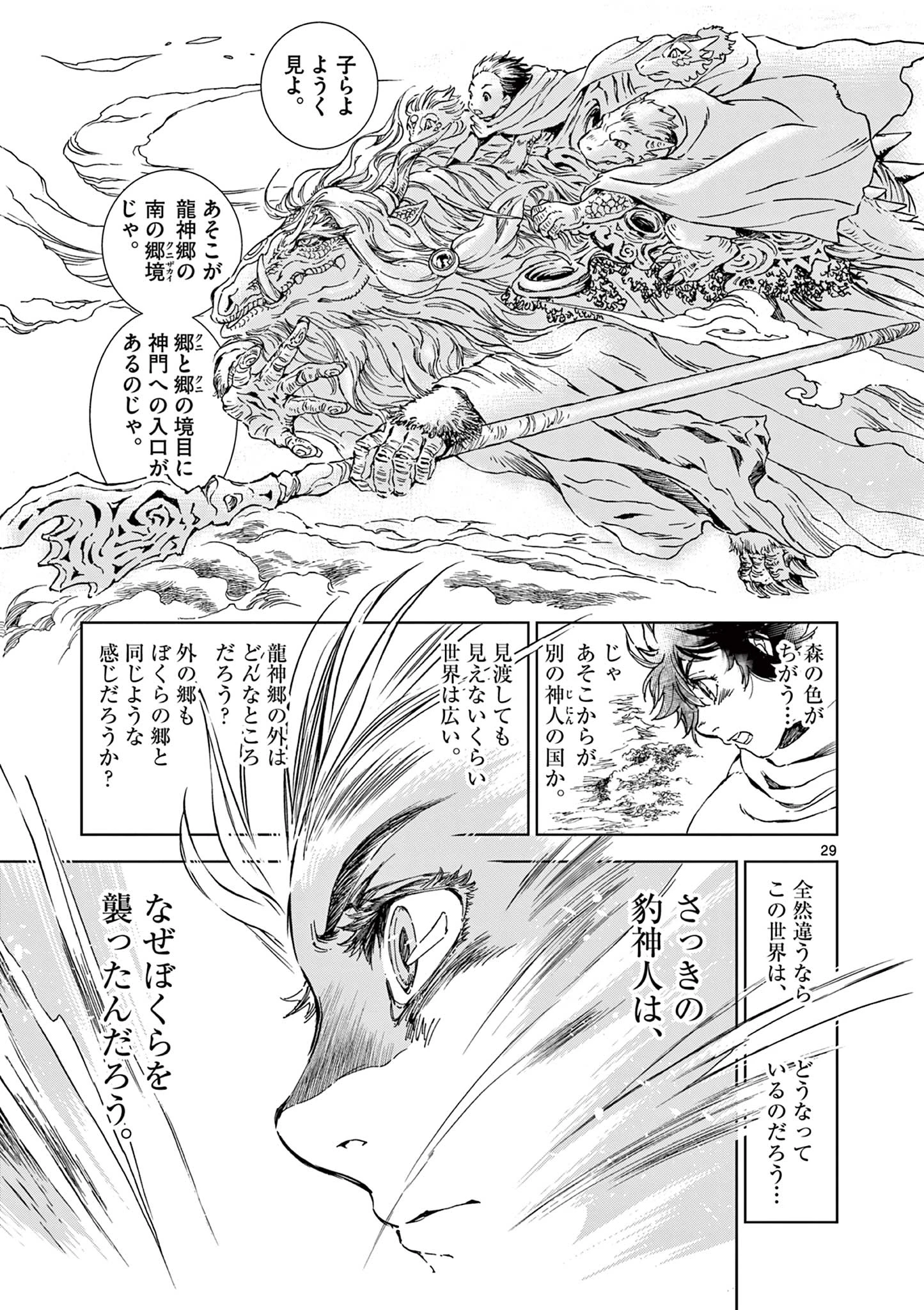 KAMUDO 風の神門 第6.5話 - 13