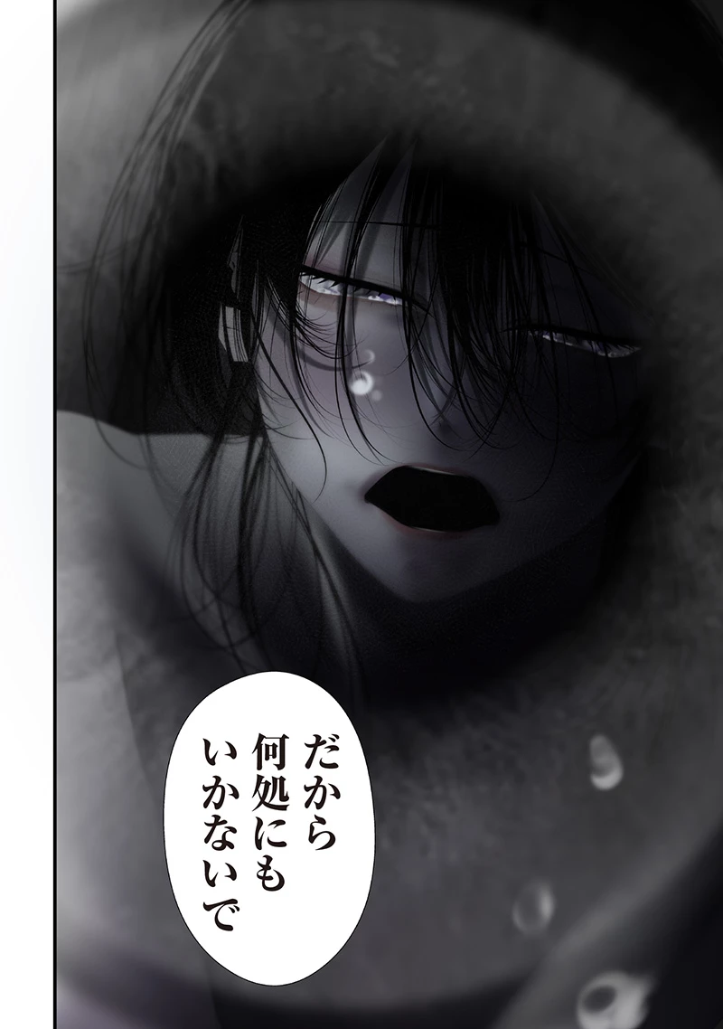 つれないほど青くて あざといくらいに赤い 第74.9話 - 16