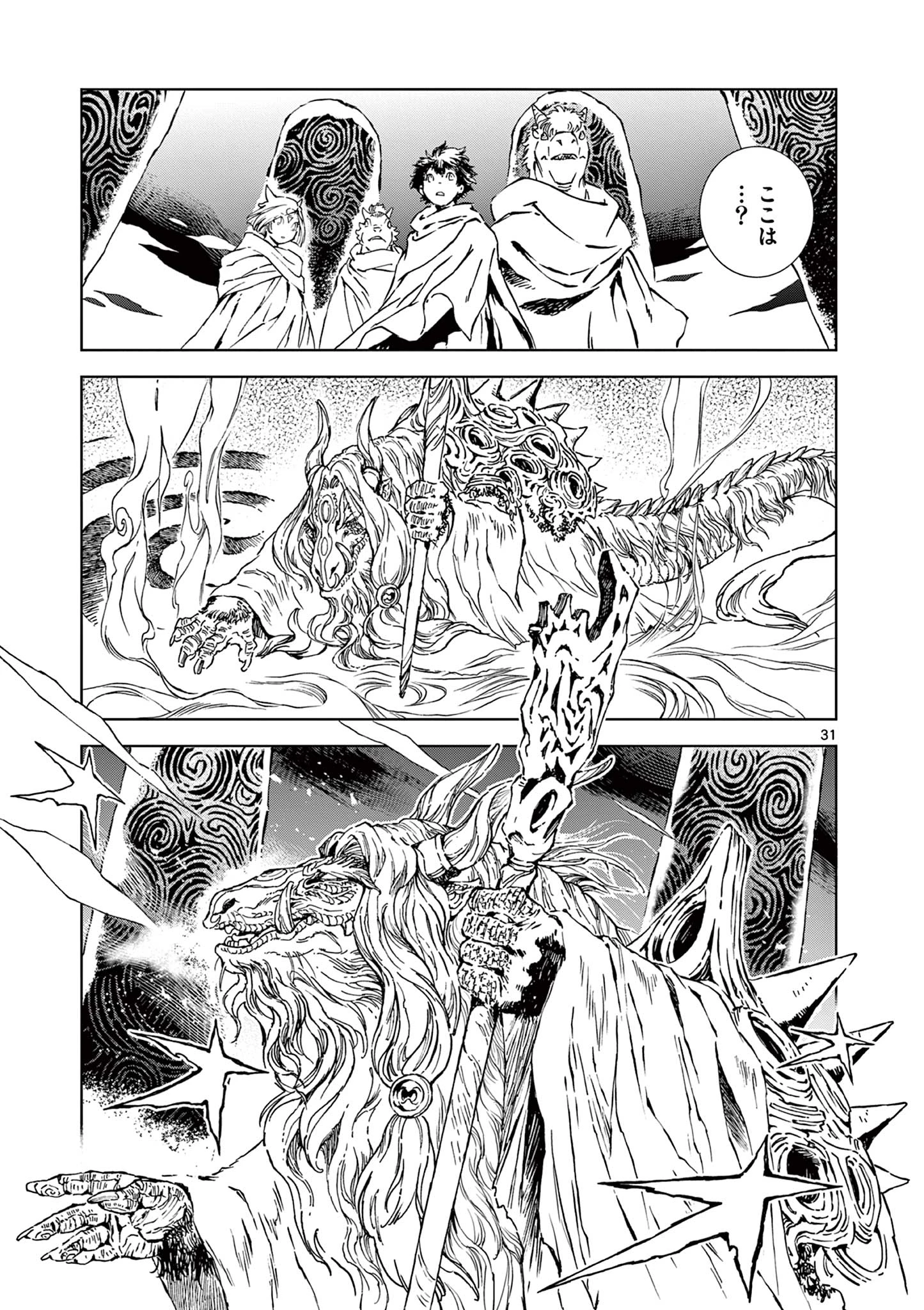 KAMUDO 風の神門 第6.5話 - 15