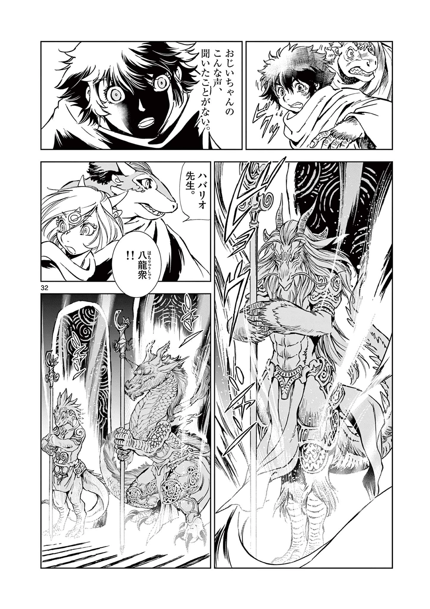 KAMUDO 風の神門 第6.5話 - 16