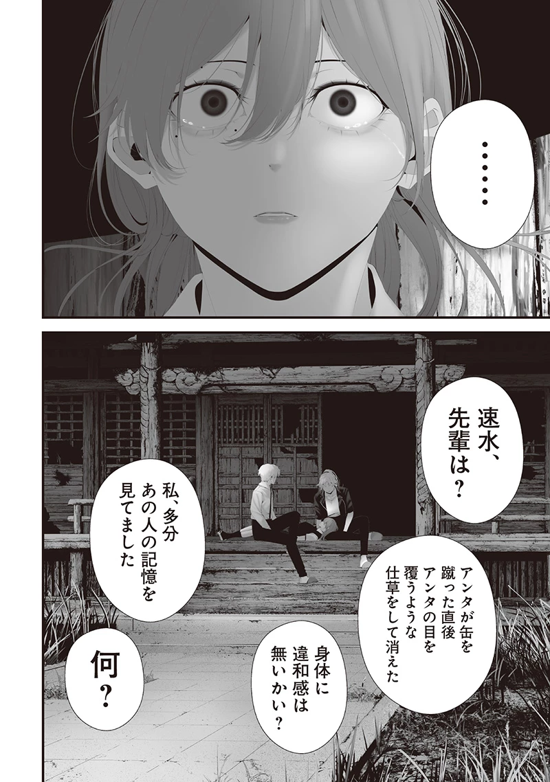 つれないほど青くて あざといくらいに赤い 第74.9話 - 18