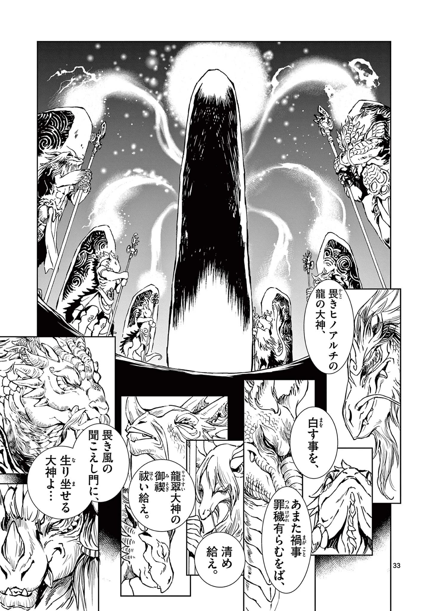 KAMUDO 風の神門 第6.5話 - 17