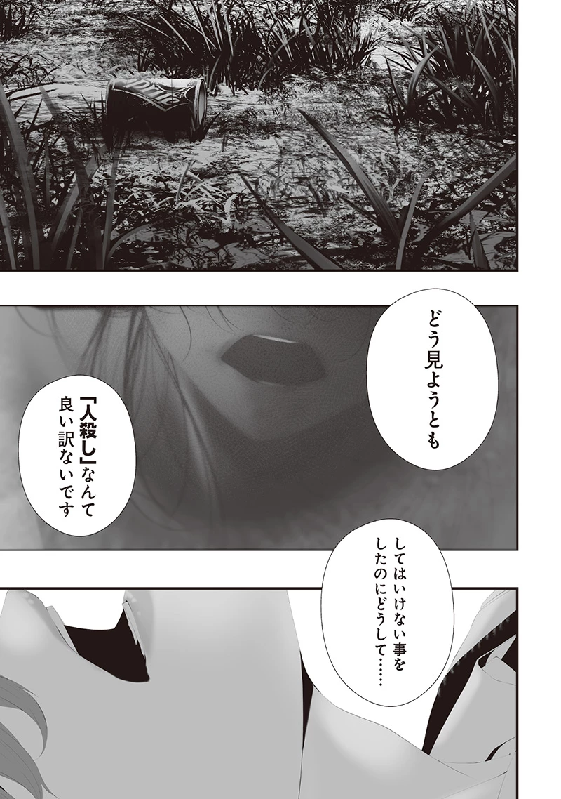 つれないほど青くて あざといくらいに赤い 第74.9話 - 19