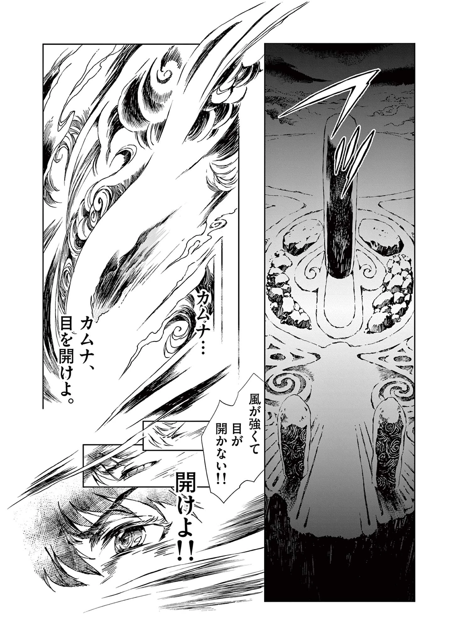 KAMUDO 風の神門 第6.5話 - 18