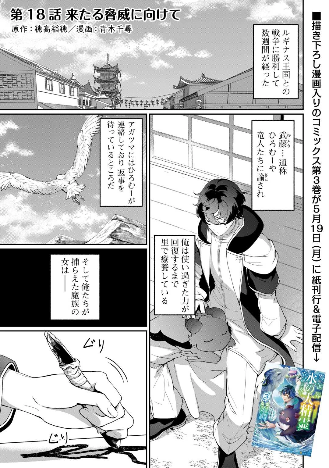 異世界で水の大精霊やってます。 第18話 - 1