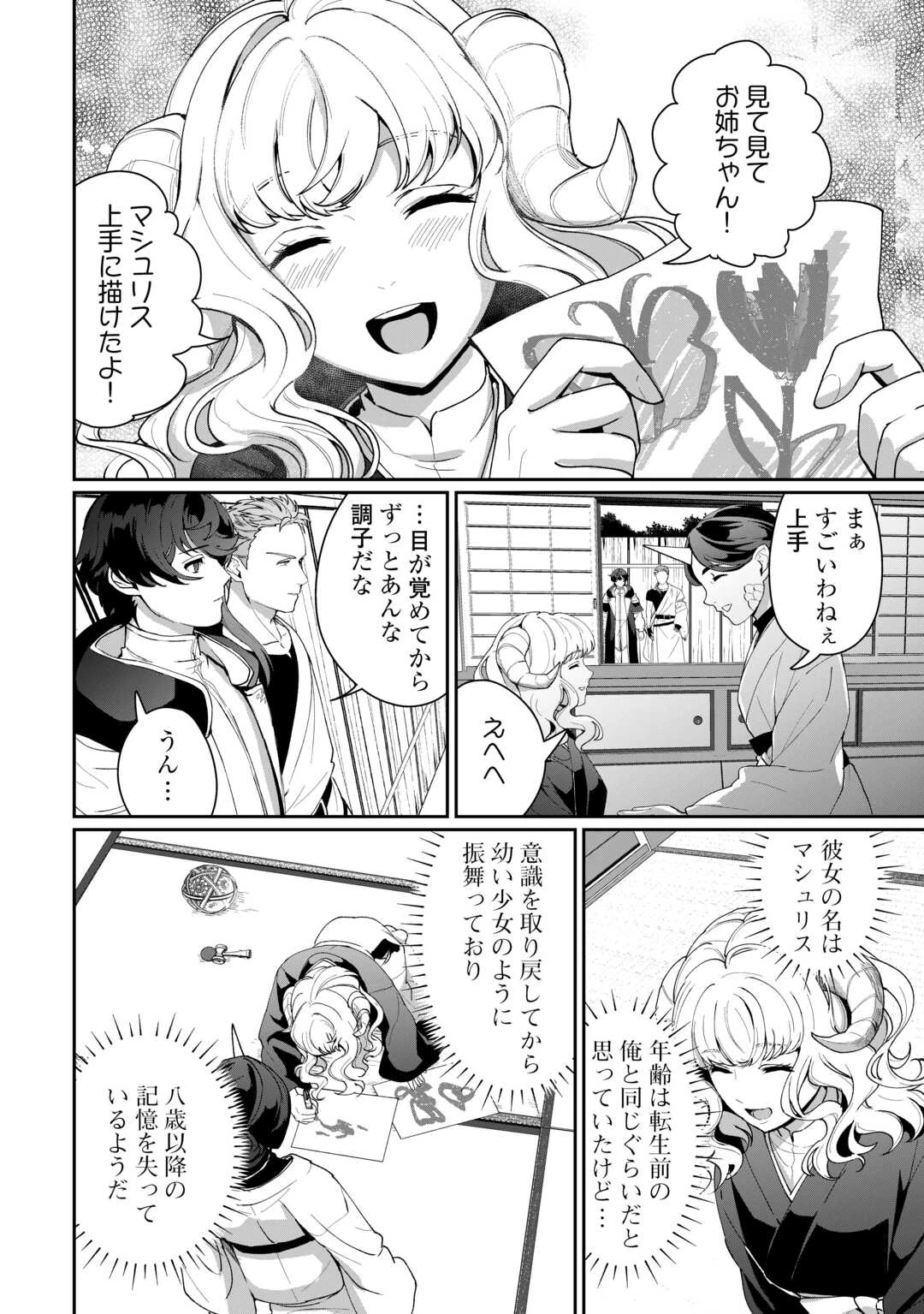 異世界で水の大精霊やってます。 第18話 - 2