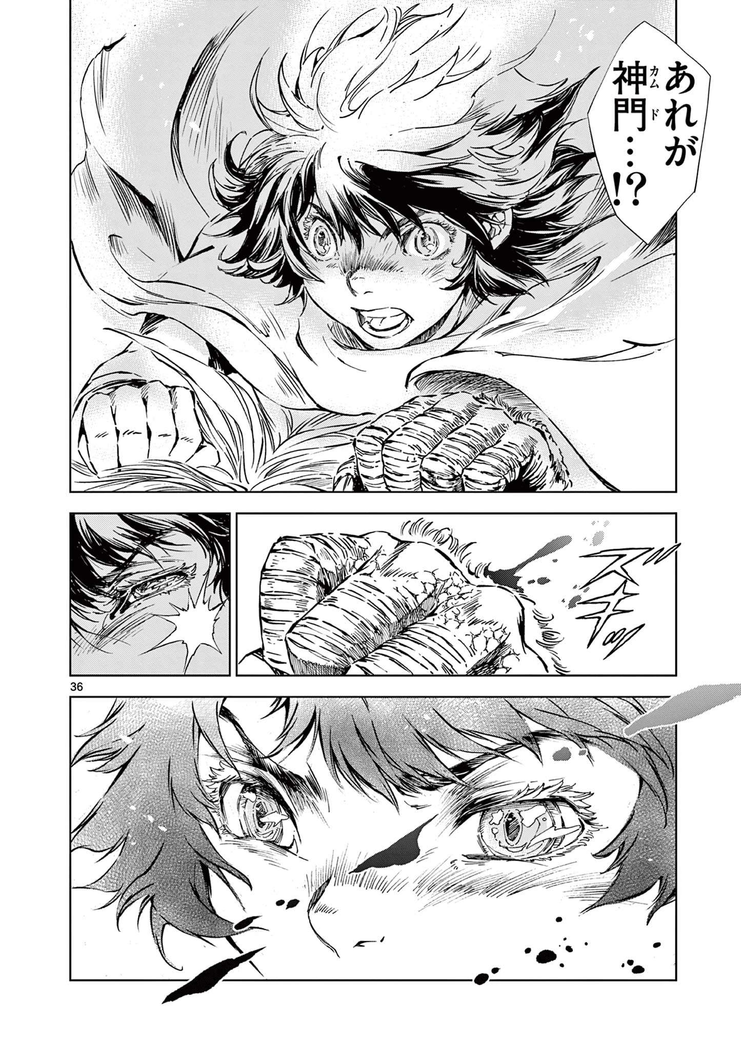 KAMUDO 風の神門 第6.5話 - 20