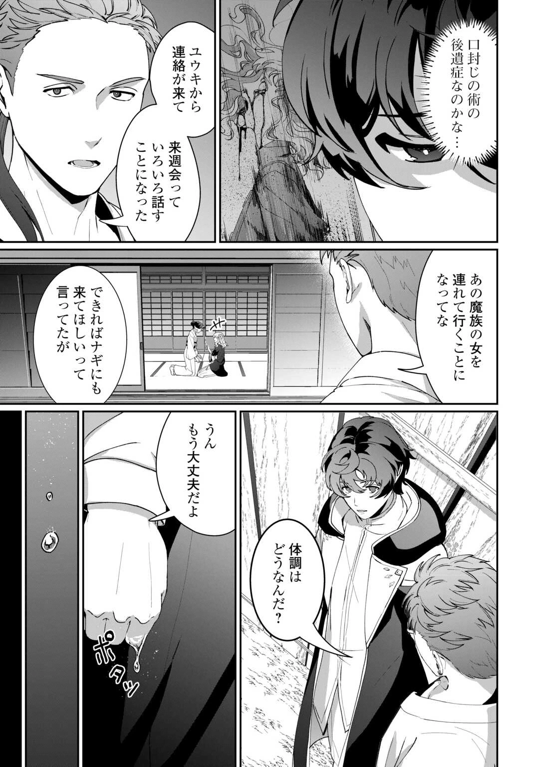 異世界で水の大精霊やってます。 第18話 - 3