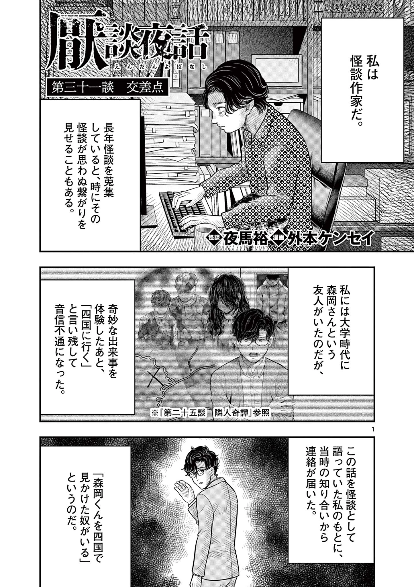 厭談夜話 第31話 - 1