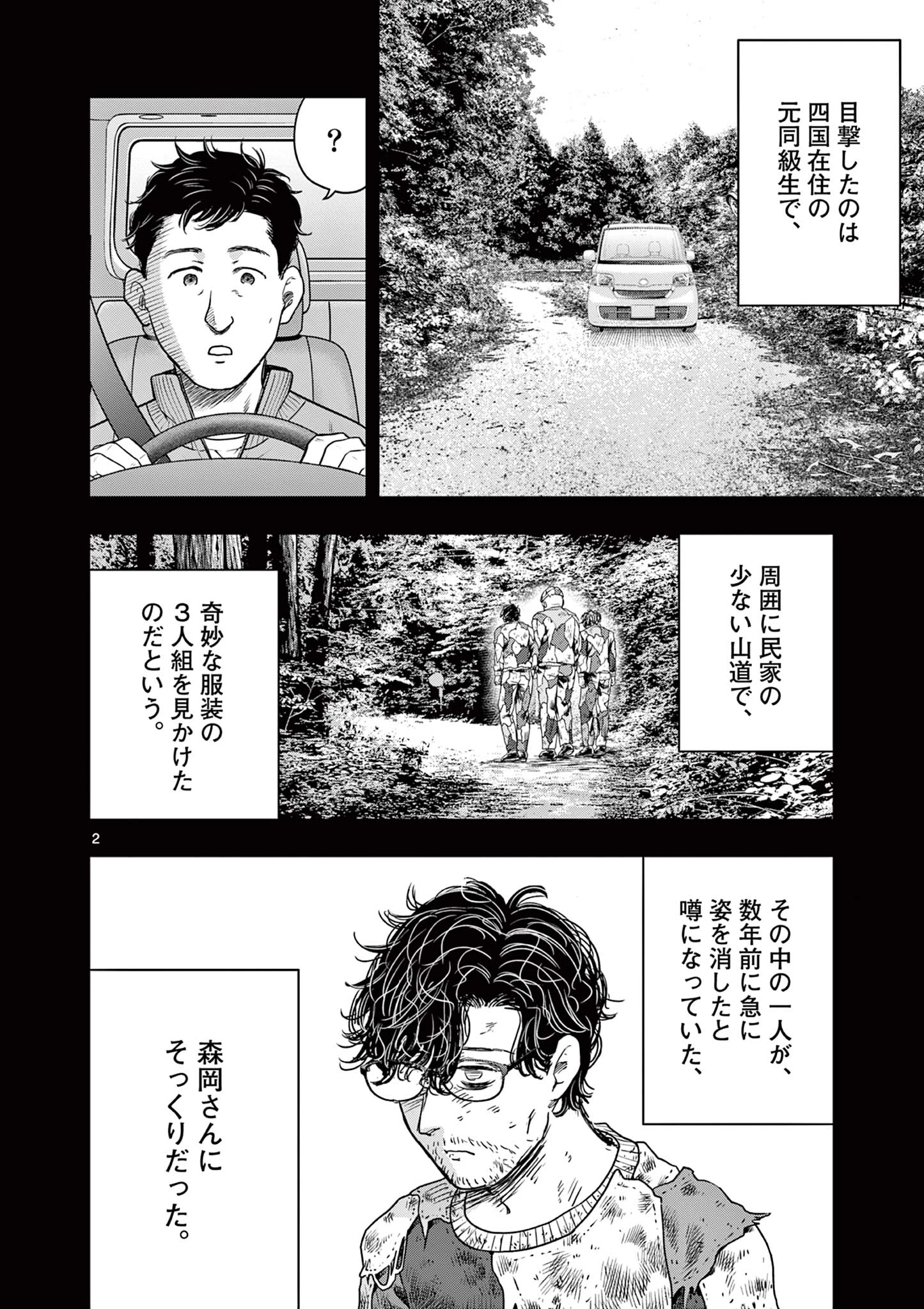 厭談夜話 第31話 - 2